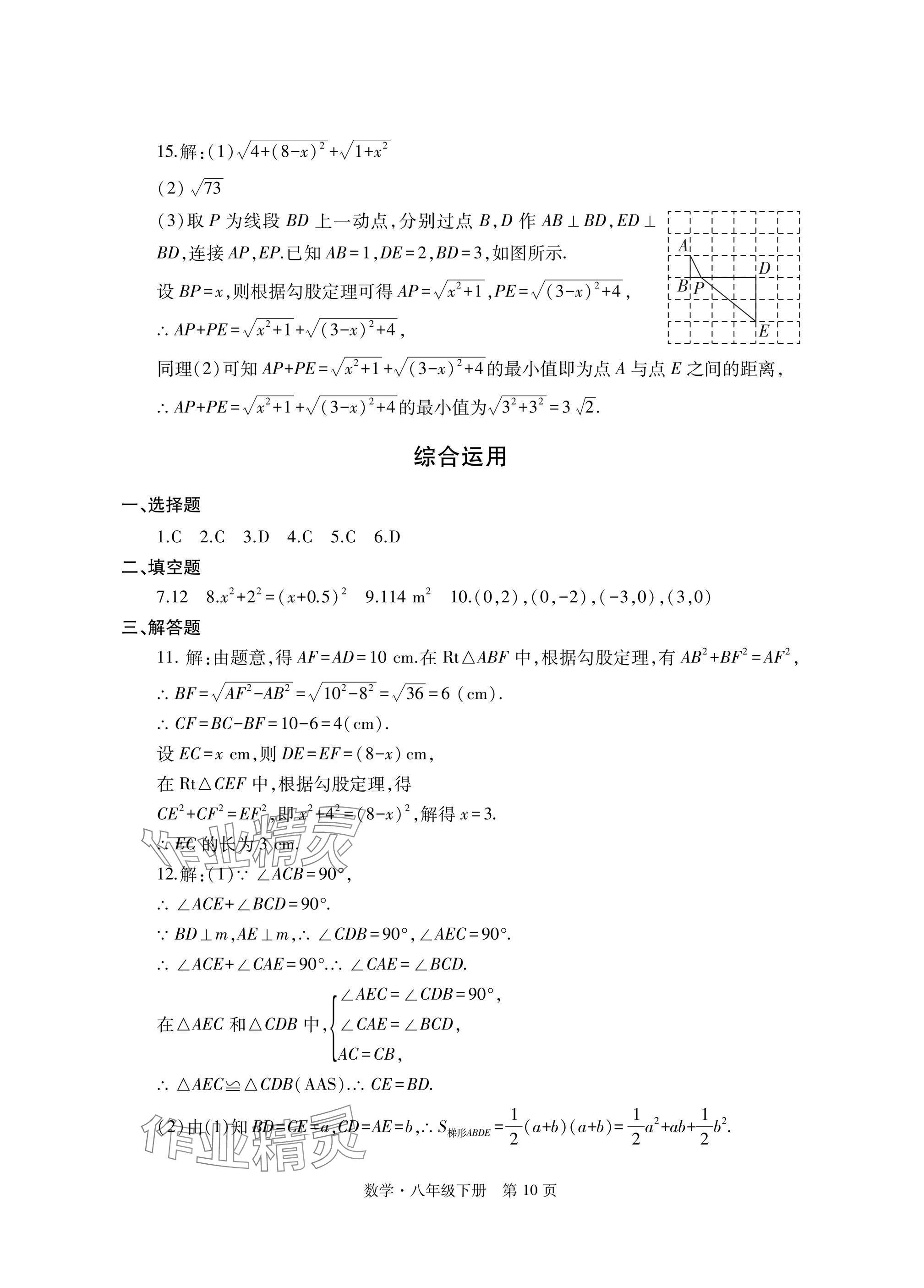 2025年自主學習指導課程與測試八年級數學下冊人教版 參考答案第10頁