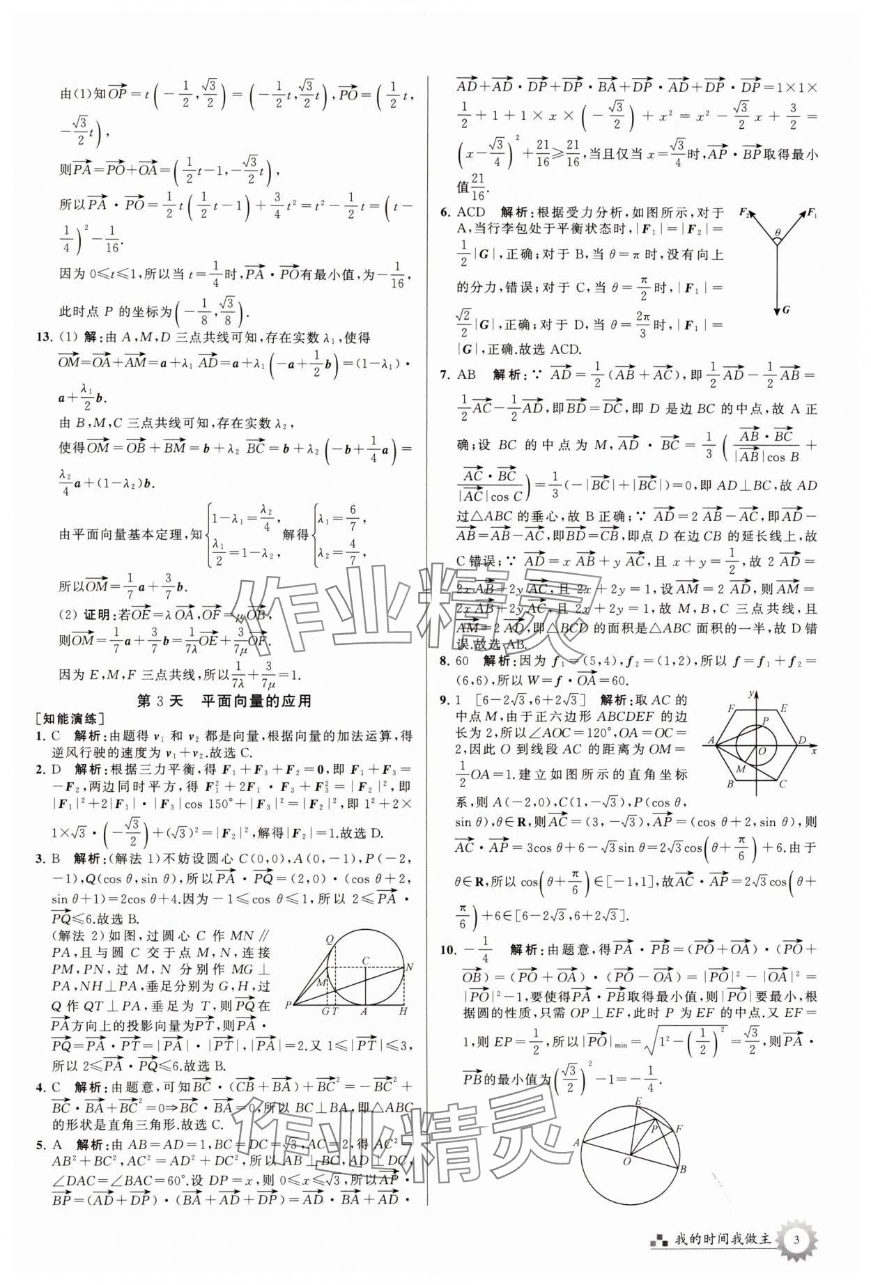 2024年最高考假期作业高一数学全国版 第3页