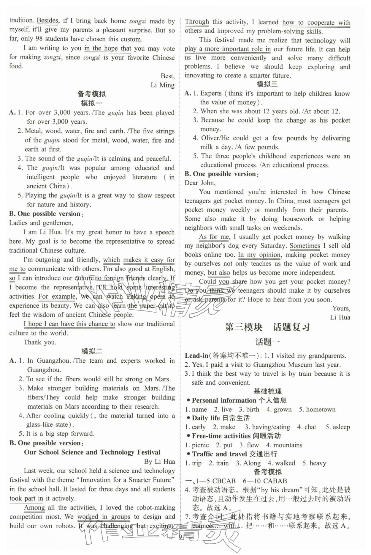 2026年中考冲刺英语广东专版&nbsp;第9页