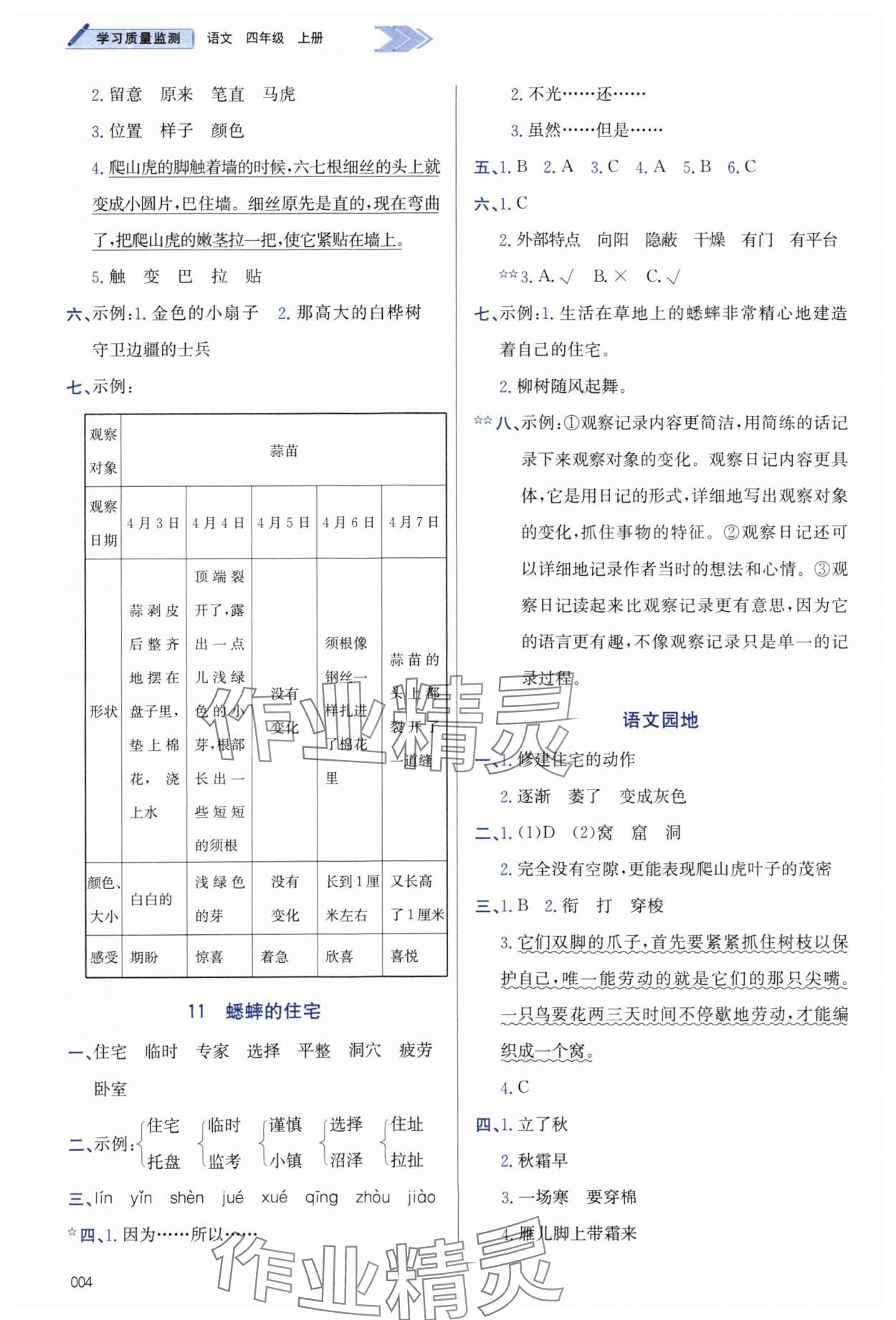 2023年學(xué)習(xí)質(zhì)量監(jiān)測(cè)四年級(jí)語文上冊(cè)人教版 第4頁