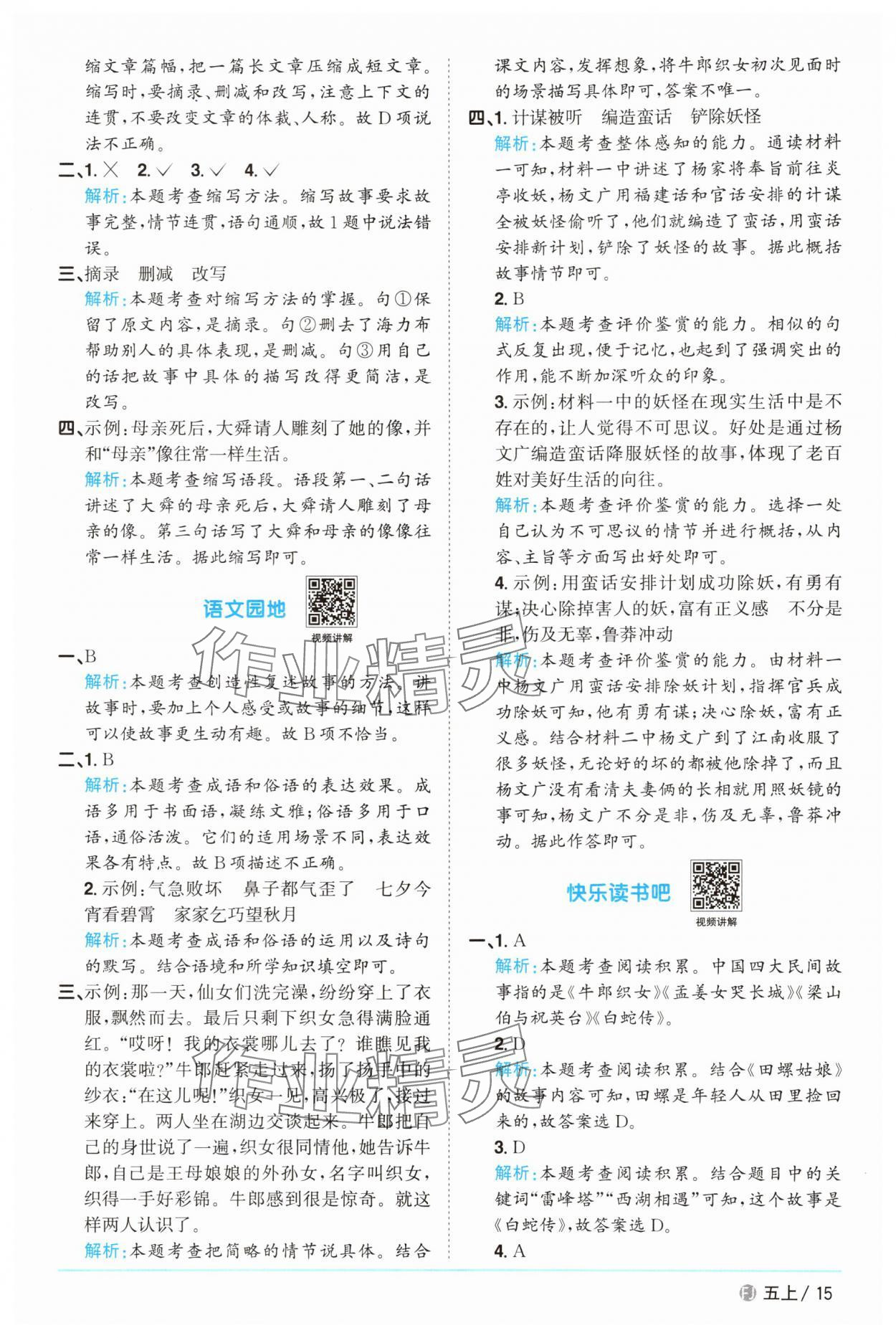 2025年阳光同学课时优化作业五年级语文上册人教版福建专版 第15页