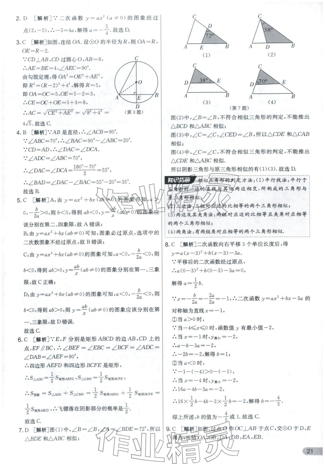 2025年實驗班提優(yōu)大考卷九年級數(shù)學(xué)全一冊浙教版&nbsp;第21頁