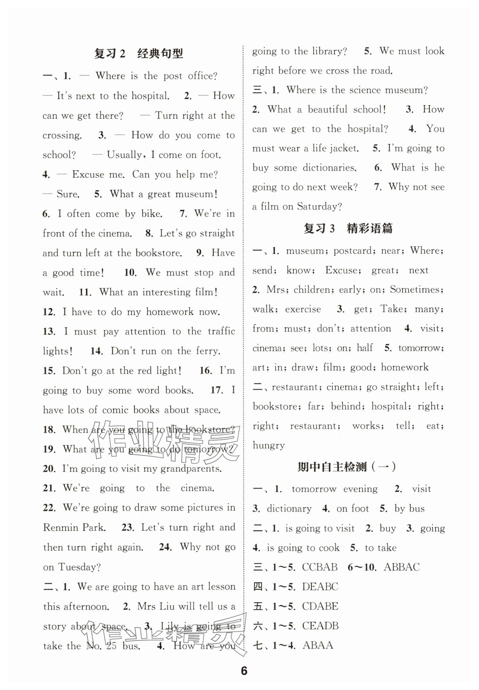 2025年默写能手六年级英语上册人教版 参考答案第6页