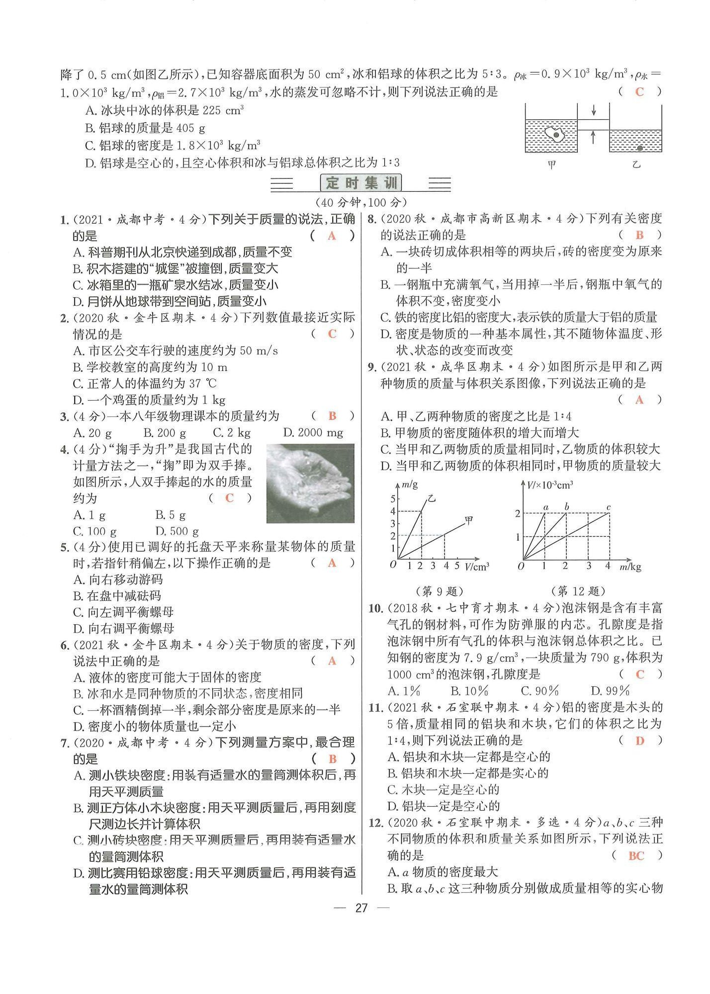 2024年物理學(xué)堂八年級上冊教科版 參考答案第26頁