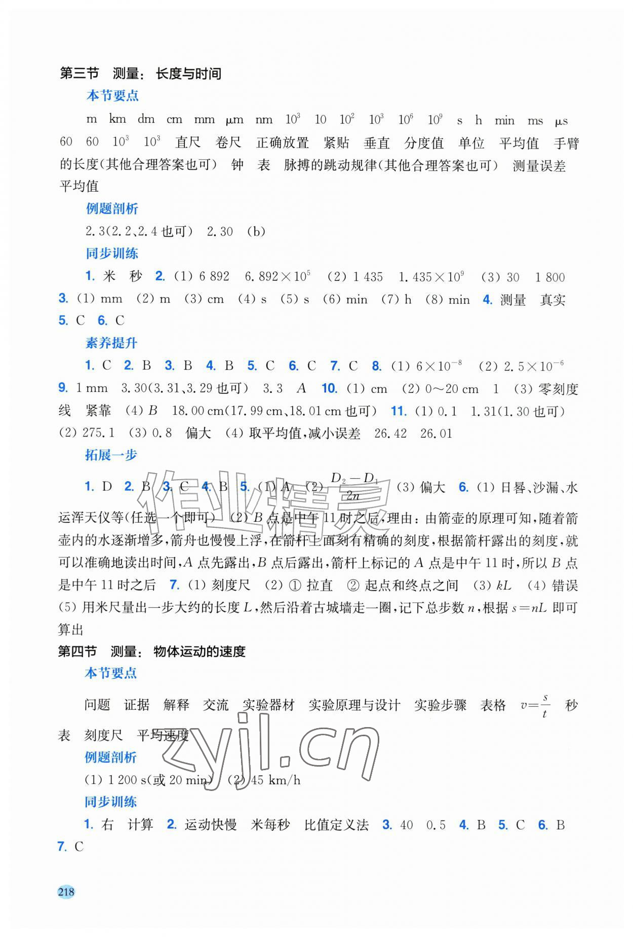 2026年新课程同步训练八年级物理上册沪科版&nbsp;第2页