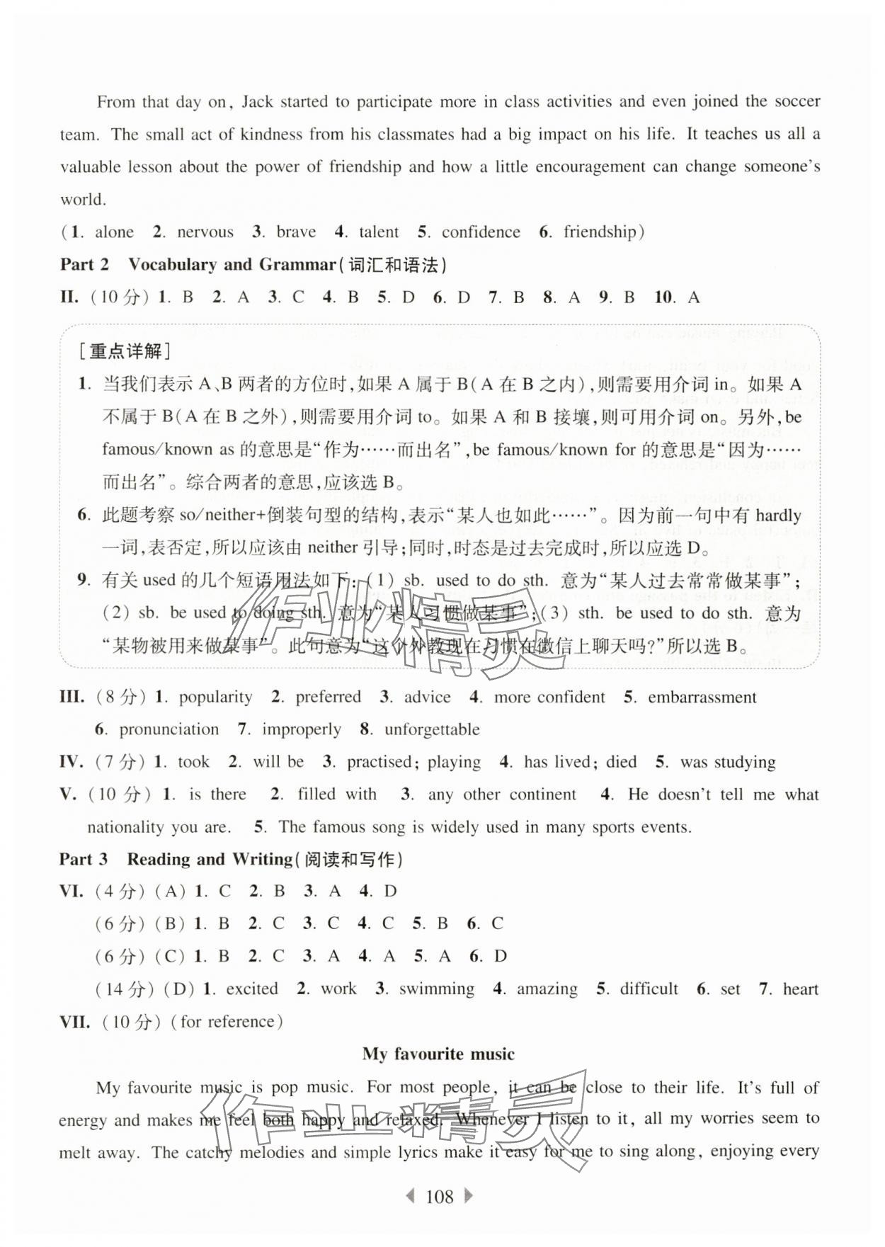 2025年華東師大版一課一練七年級英語下冊滬教版增強版五四制 參考答案第10頁