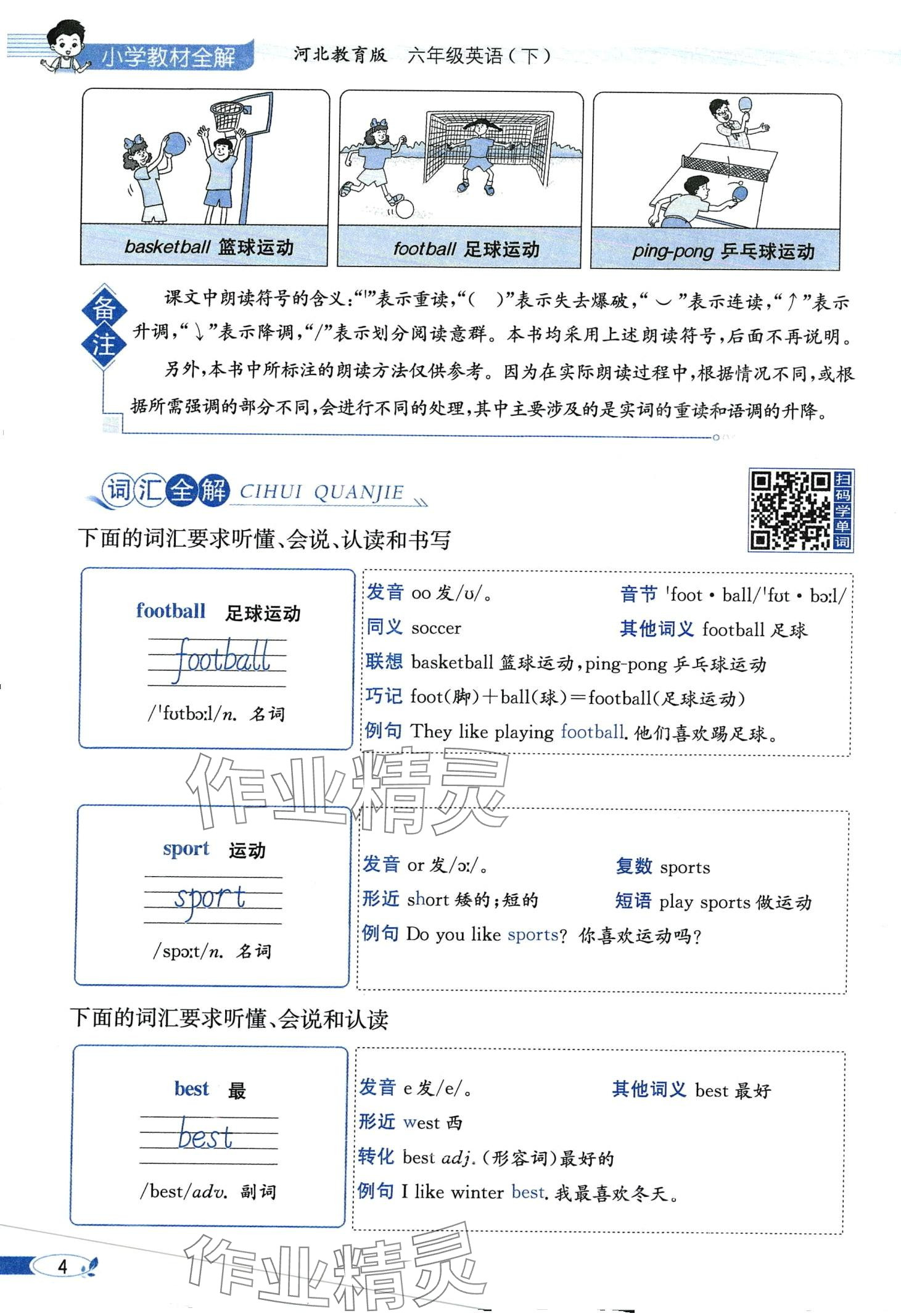 2024年教材课本六年级英语下册冀教版 第4页