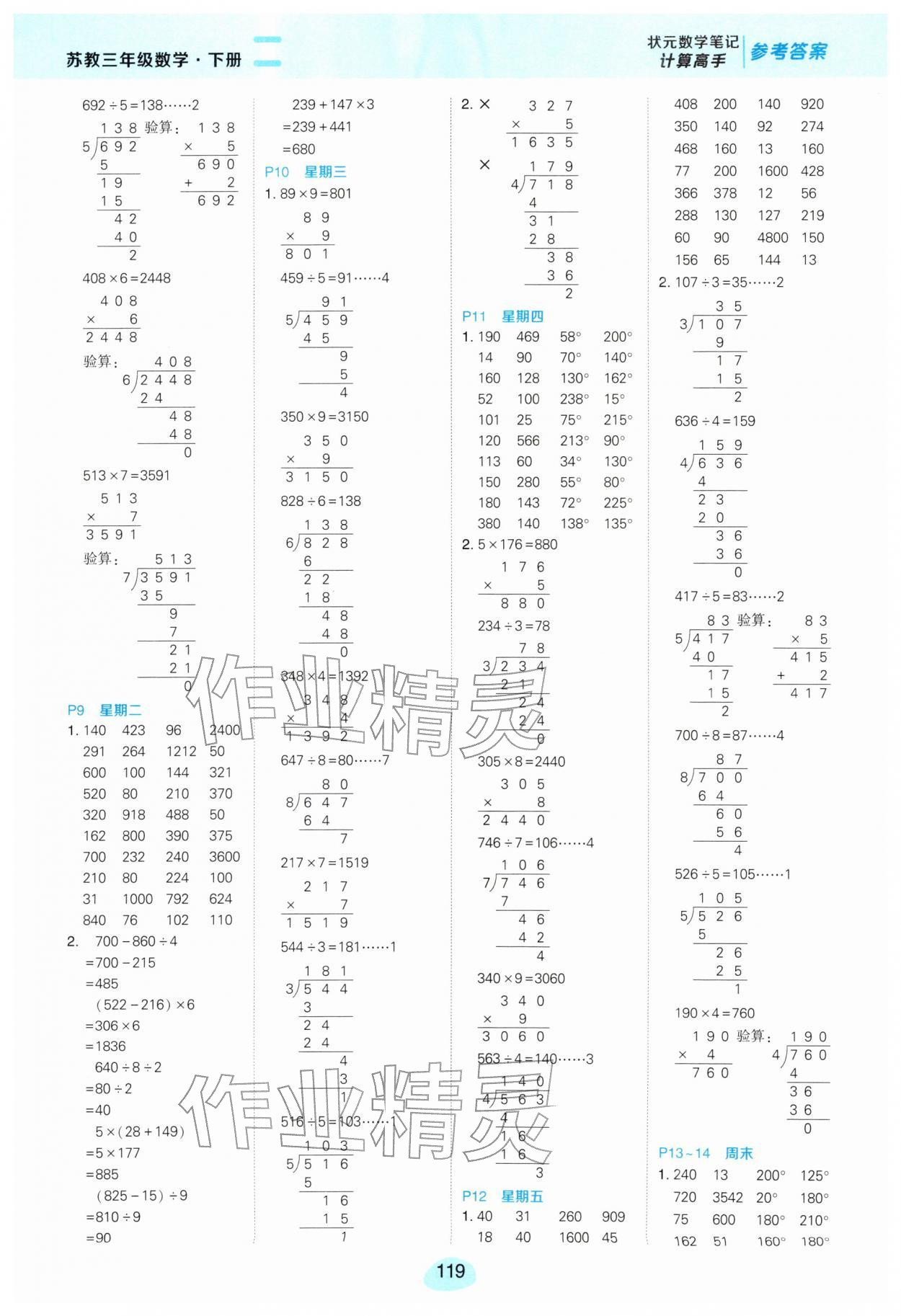 2026年状元成才路计算高手三年级数学下册苏教版&nbsp;第5页