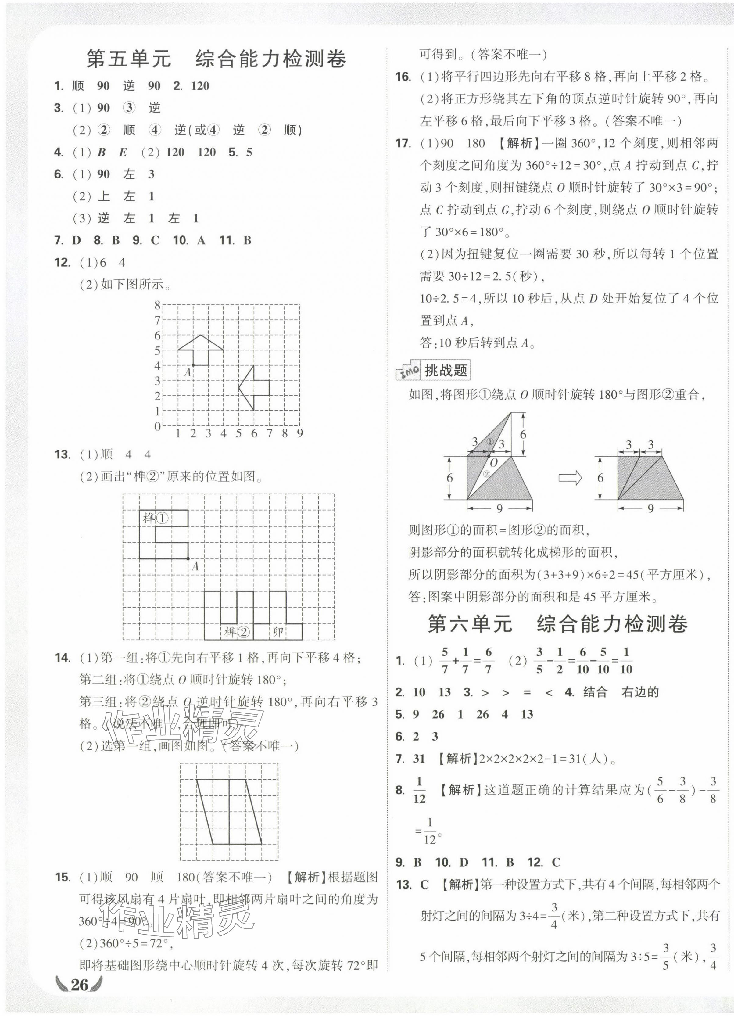 2025年小白鷗情境卷五年級數學下冊人教版 第7頁