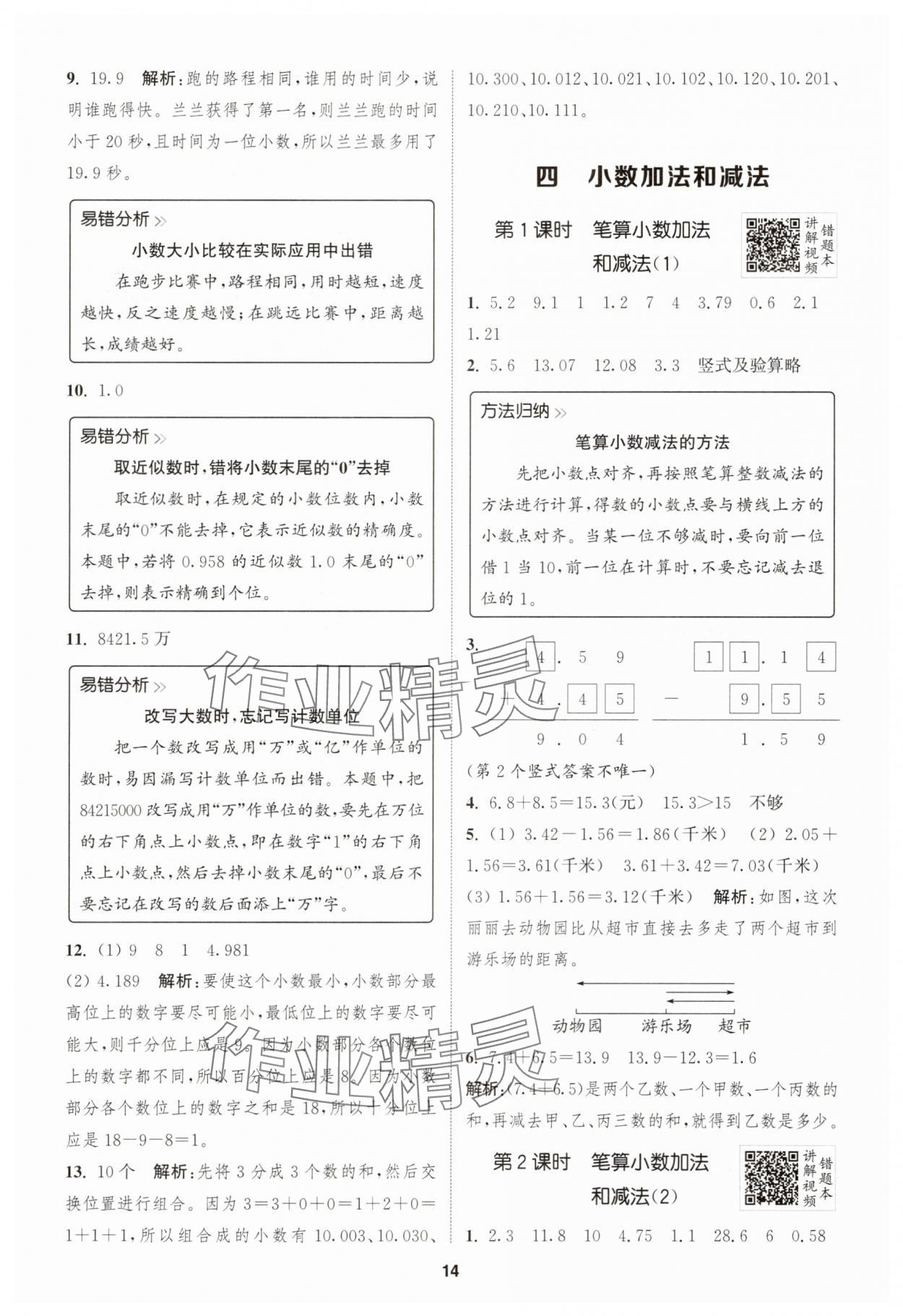 2025年拔尖特訓(xùn)數(shù)學(xué)五年級上冊蘇教版江蘇專版 第14頁