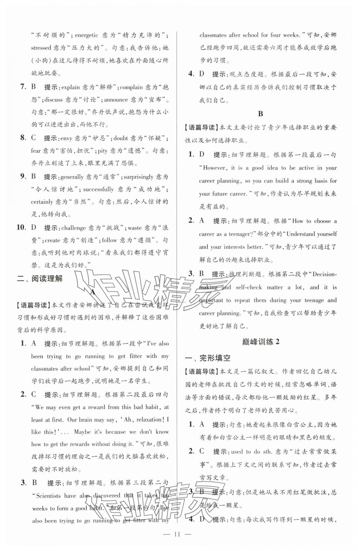 2025年小題狂做九年級(jí)英語上冊譯林版巔峰版 第11頁