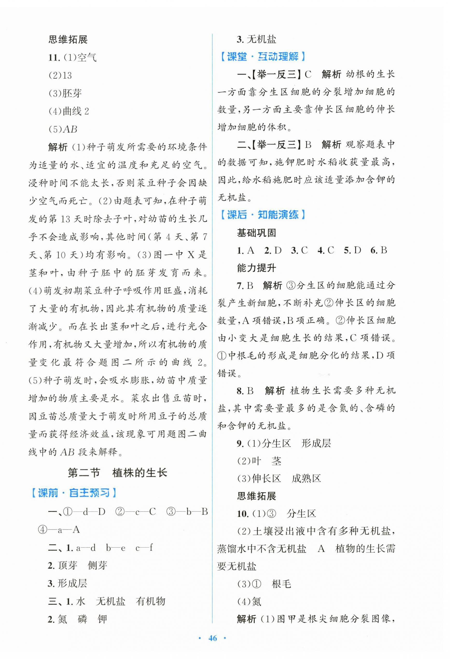 2026年同步测控优化设计七年级生物下册人教版精编版&nbsp;第2页