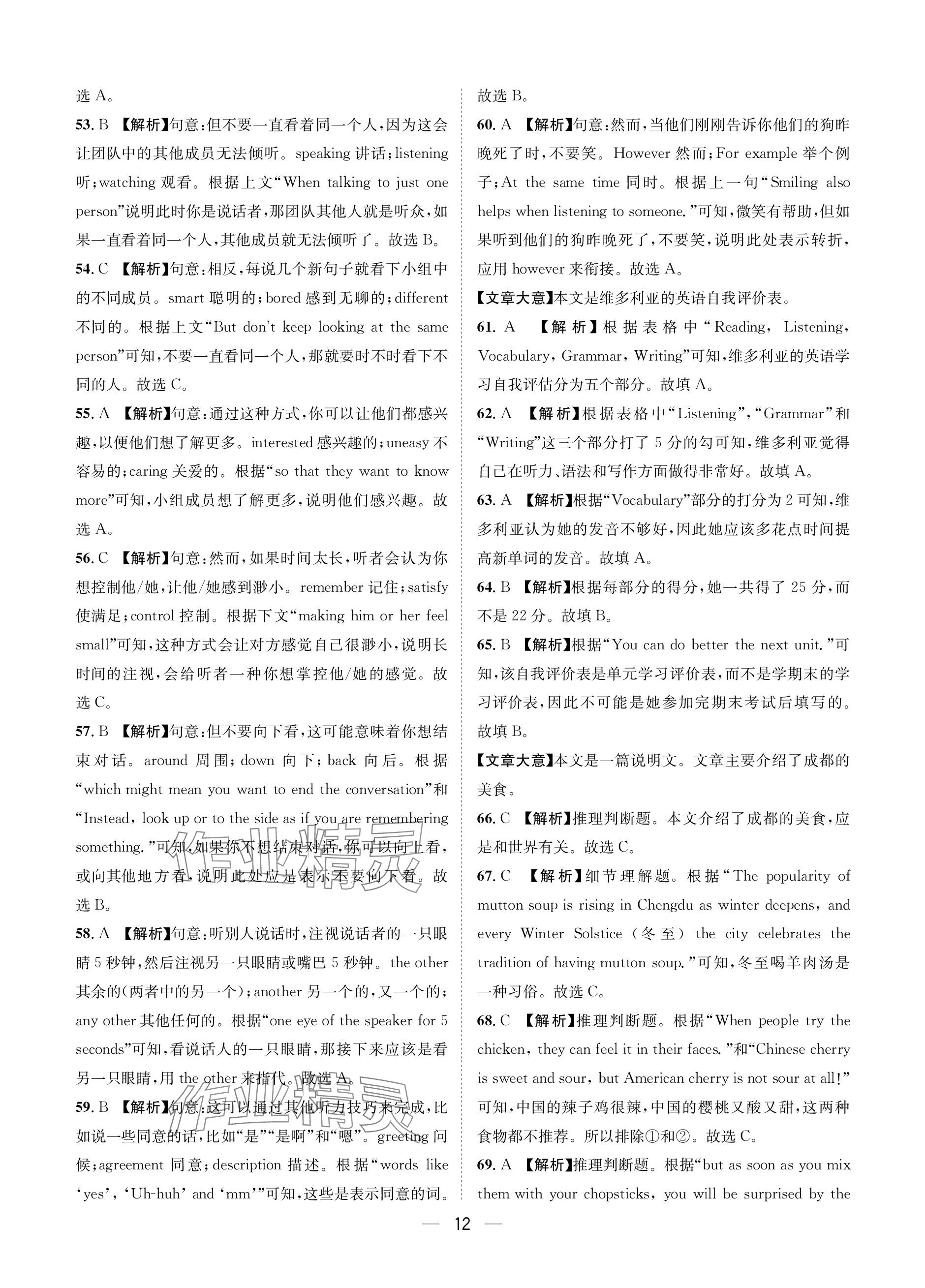 2024年蓉城中考名校模擬真題匯編英語(yǔ) 參考答案第12頁(yè)