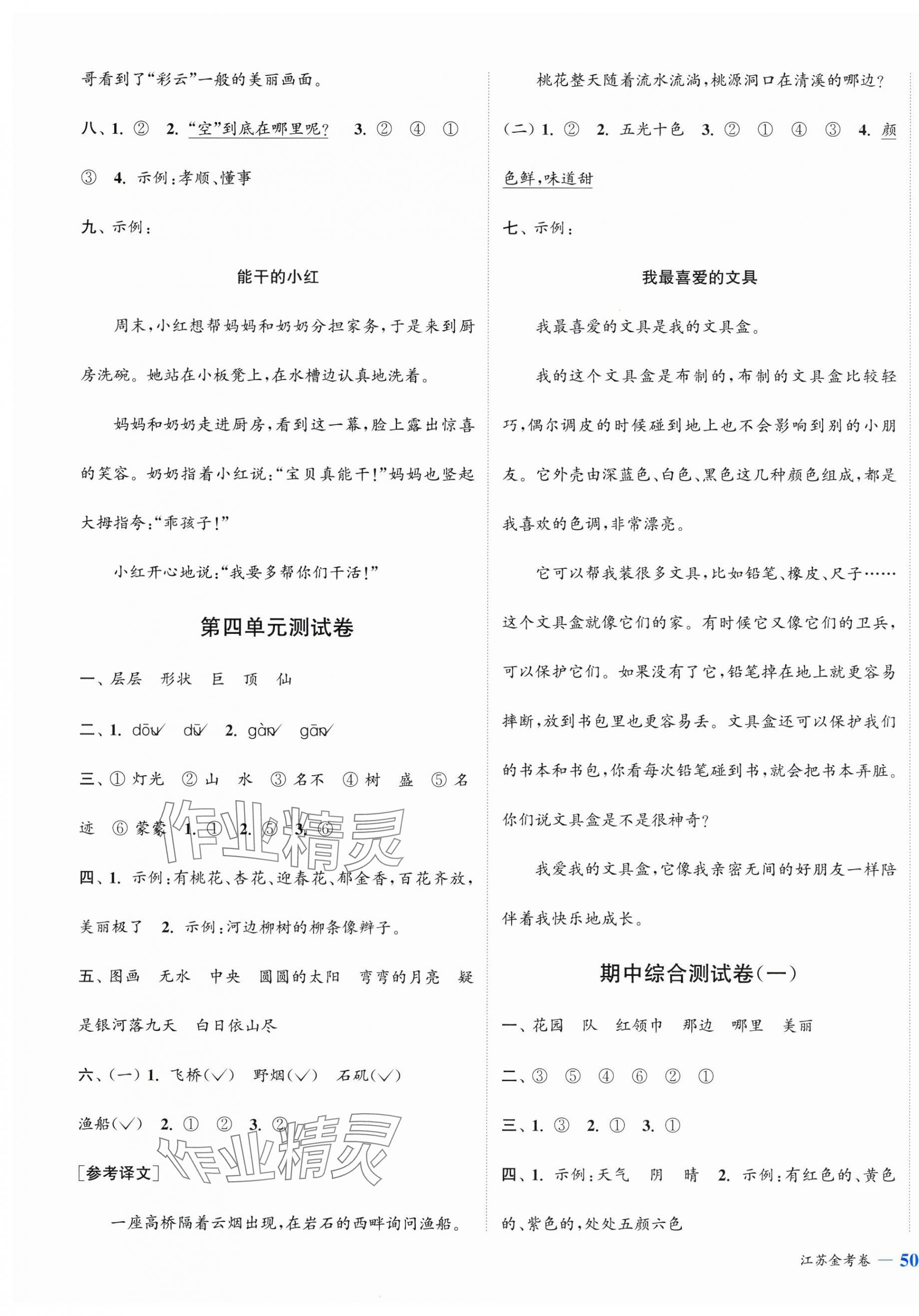 2025年江苏金考卷二年级语文上册人教版 参考答案第3页