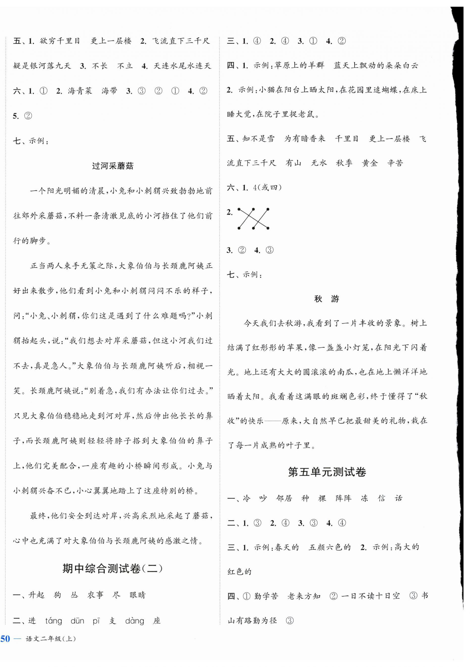 2025年江苏金考卷二年级语文上册人教版 参考答案第4页