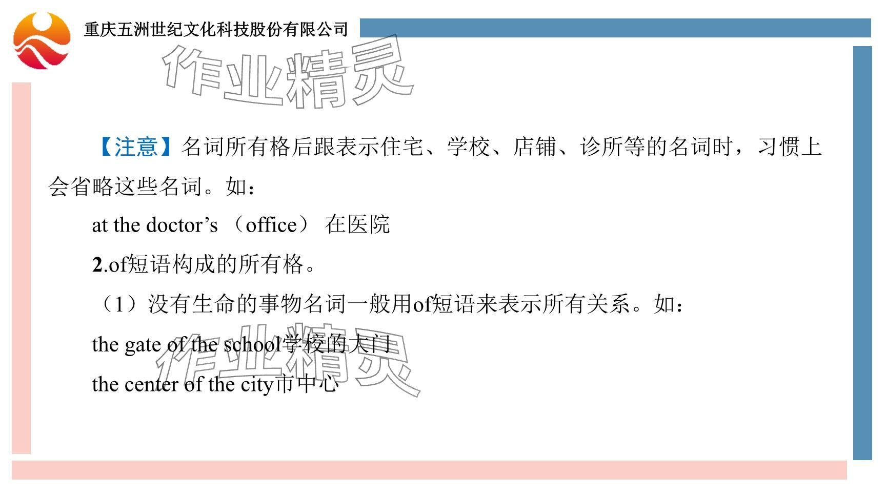 2024年重庆市中考试题分析与复习指导英语仁爱版 参考答案第17页