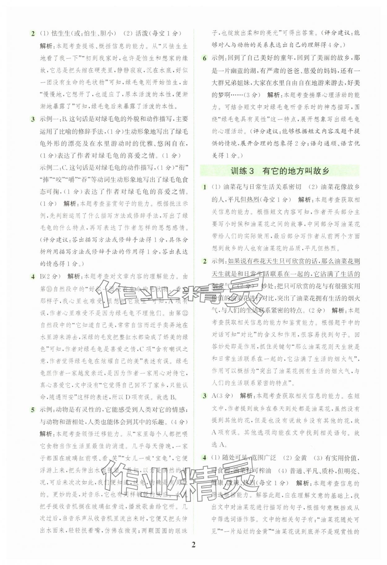 2025年通城學(xué)典組合訓(xùn)練五年級語文上冊人教版浙江專版 第2頁