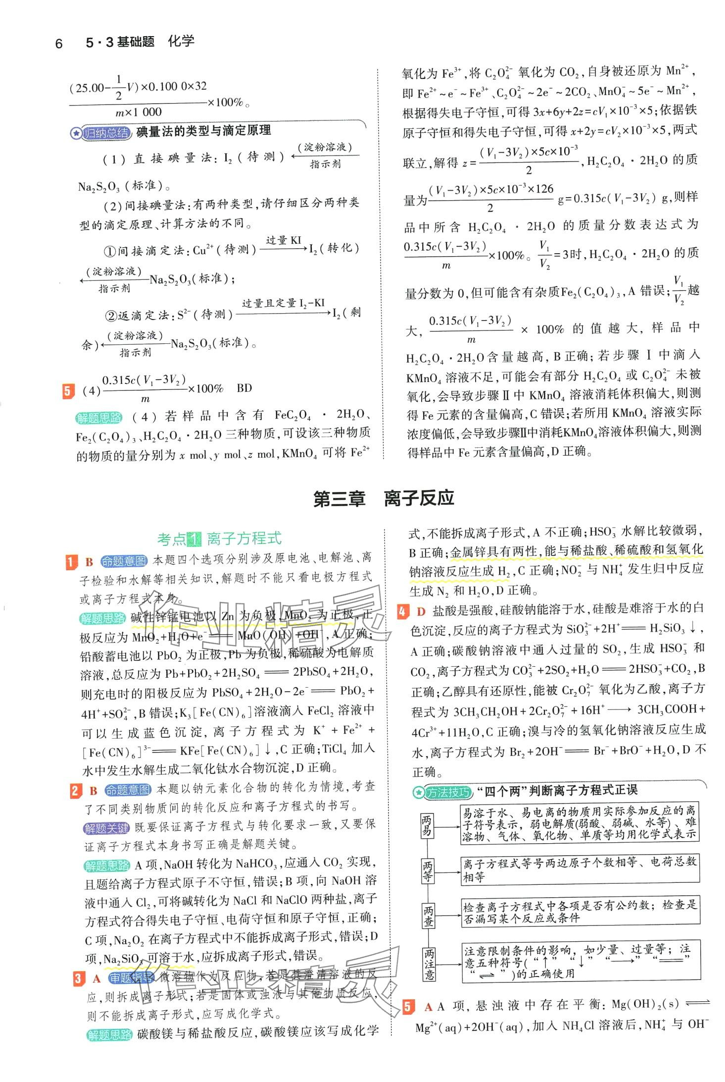 2024年53基础题高二+高三化学&nbsp;第10页