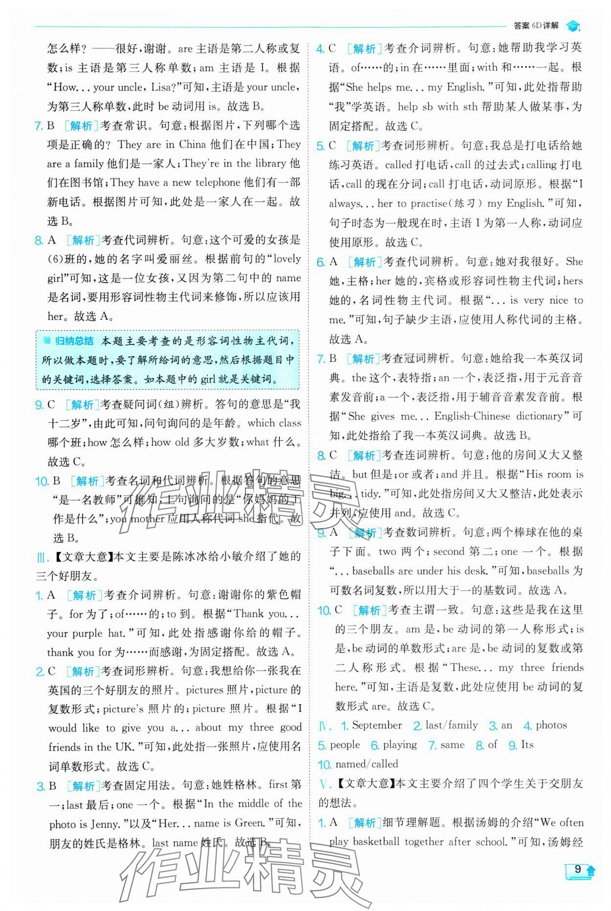 2024年實驗班提優(yōu)訓(xùn)練七年級英語上冊人教版 第9頁