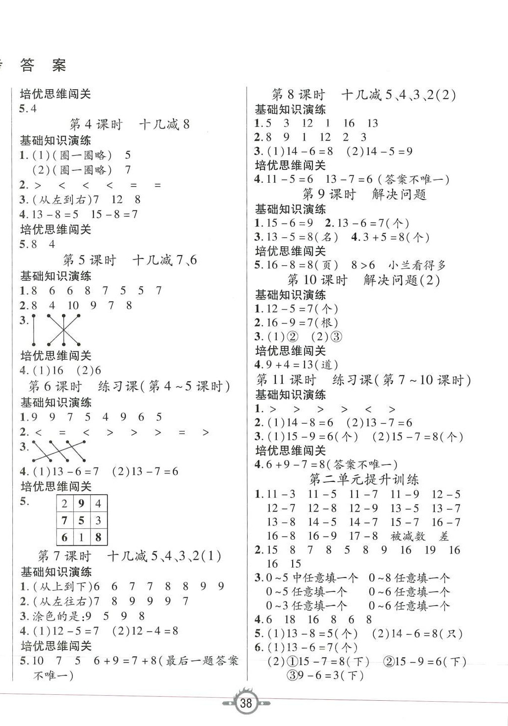 2024年創(chuàng)新課課練一年級數(shù)學(xué)下冊人教版 第2頁