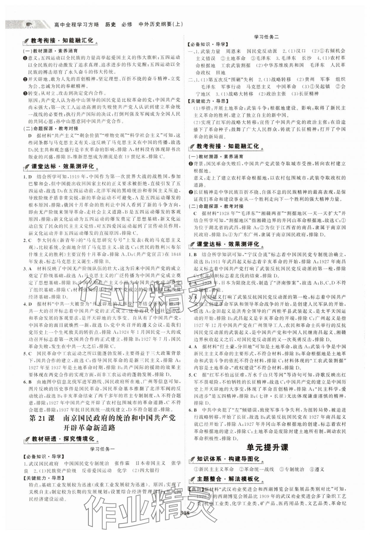 2024年世紀金榜高中全程學習方略高中歷史必修上冊人教版 第12頁