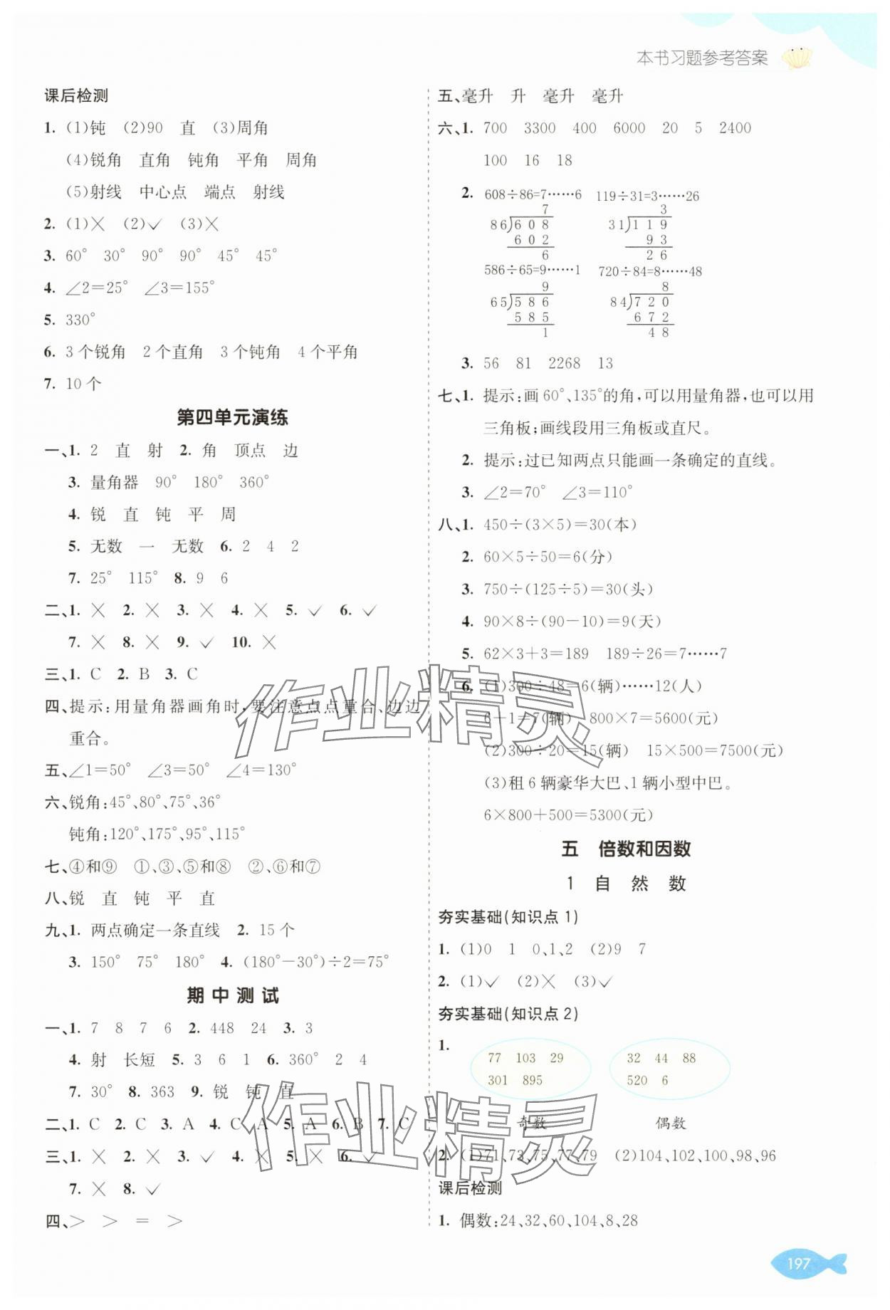 2025年七彩課堂四年級(jí)數(shù)學(xué)上冊(cè)冀教版 參考答案第6頁(yè)