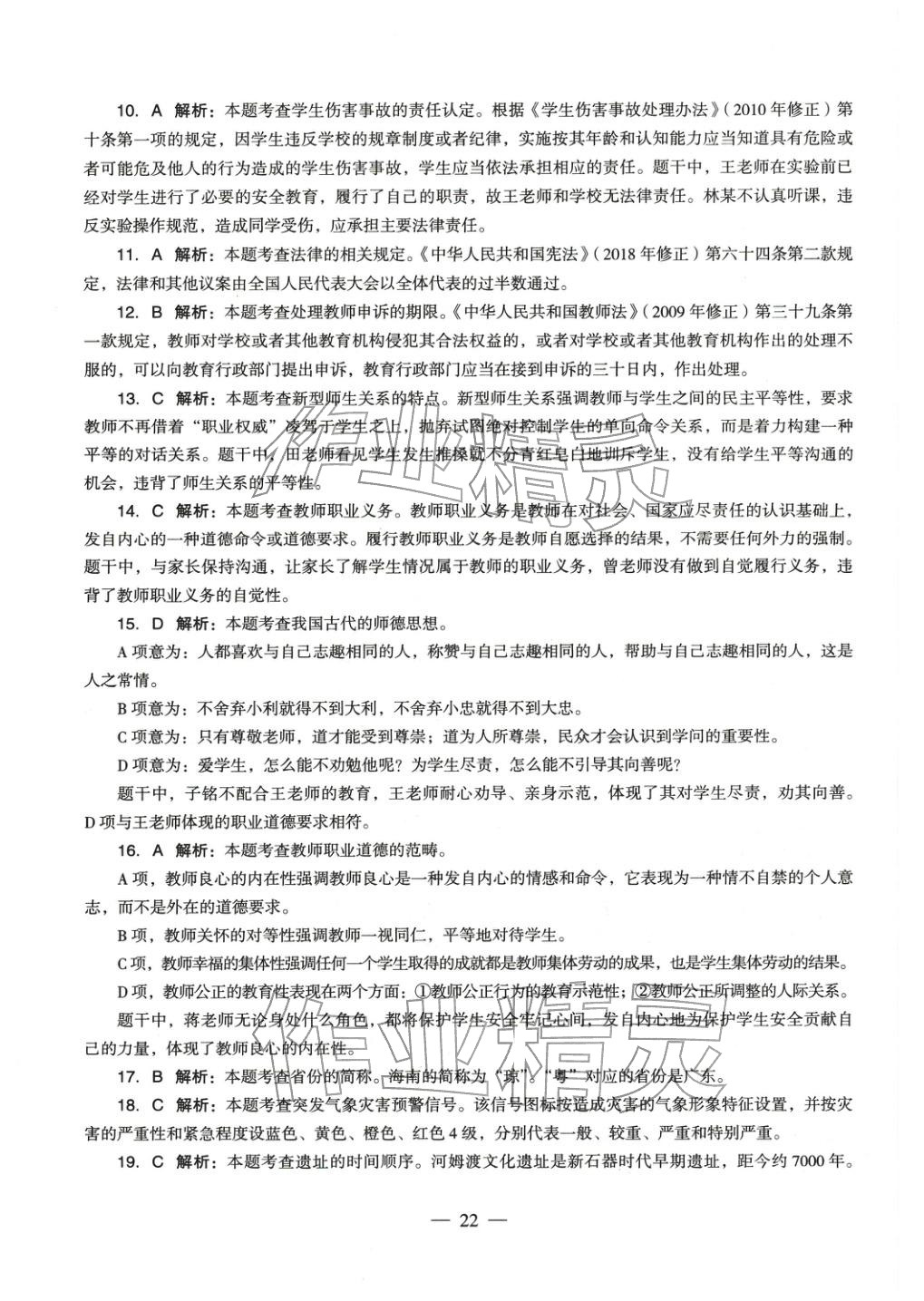2025年綜合素質(zhì)歷年真題及標準預(yù)測試卷中學(xué)上冊&nbsp;參考答案第21頁