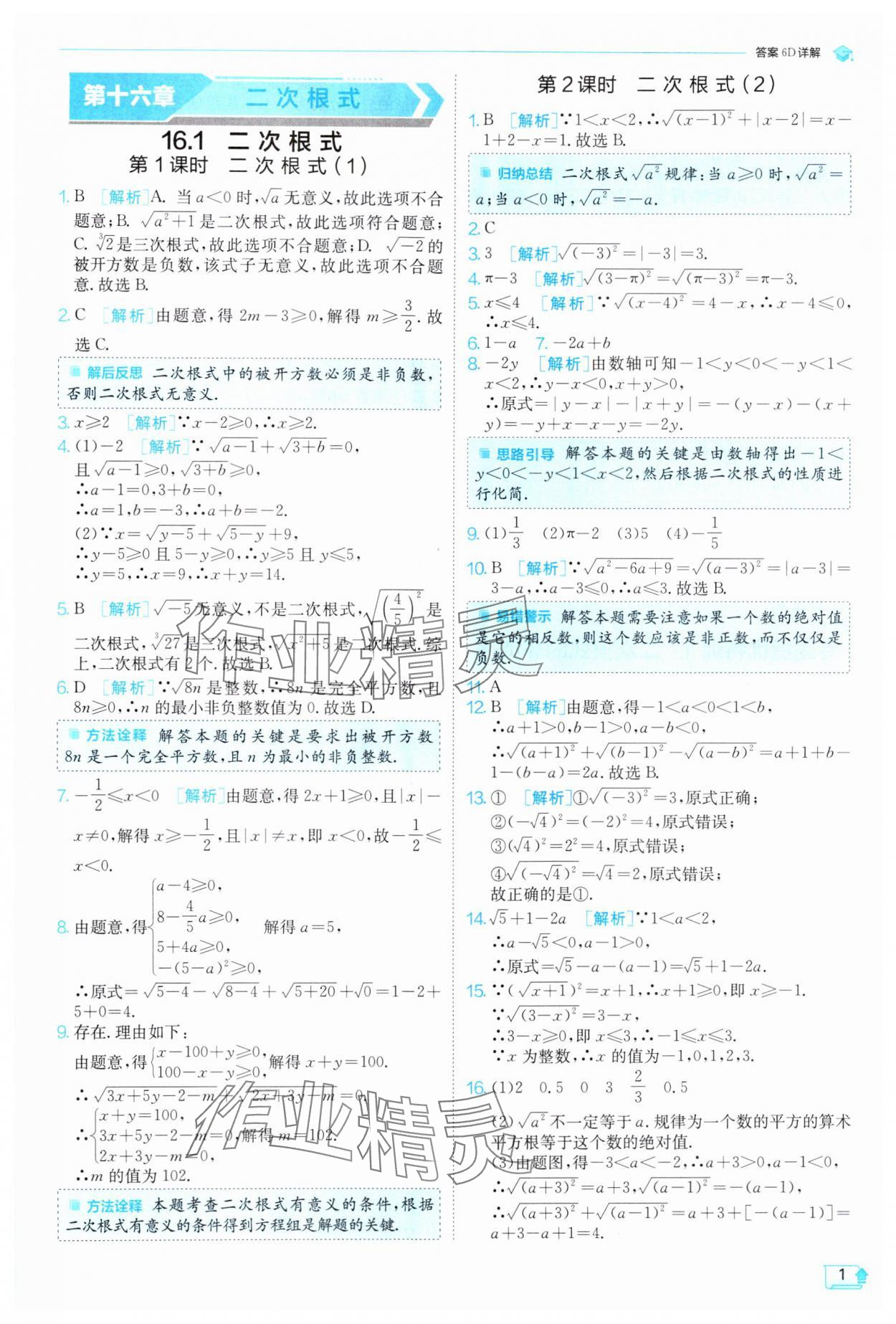 2025年实验班提优训练八年级数学下册人教版 参考答案第1页