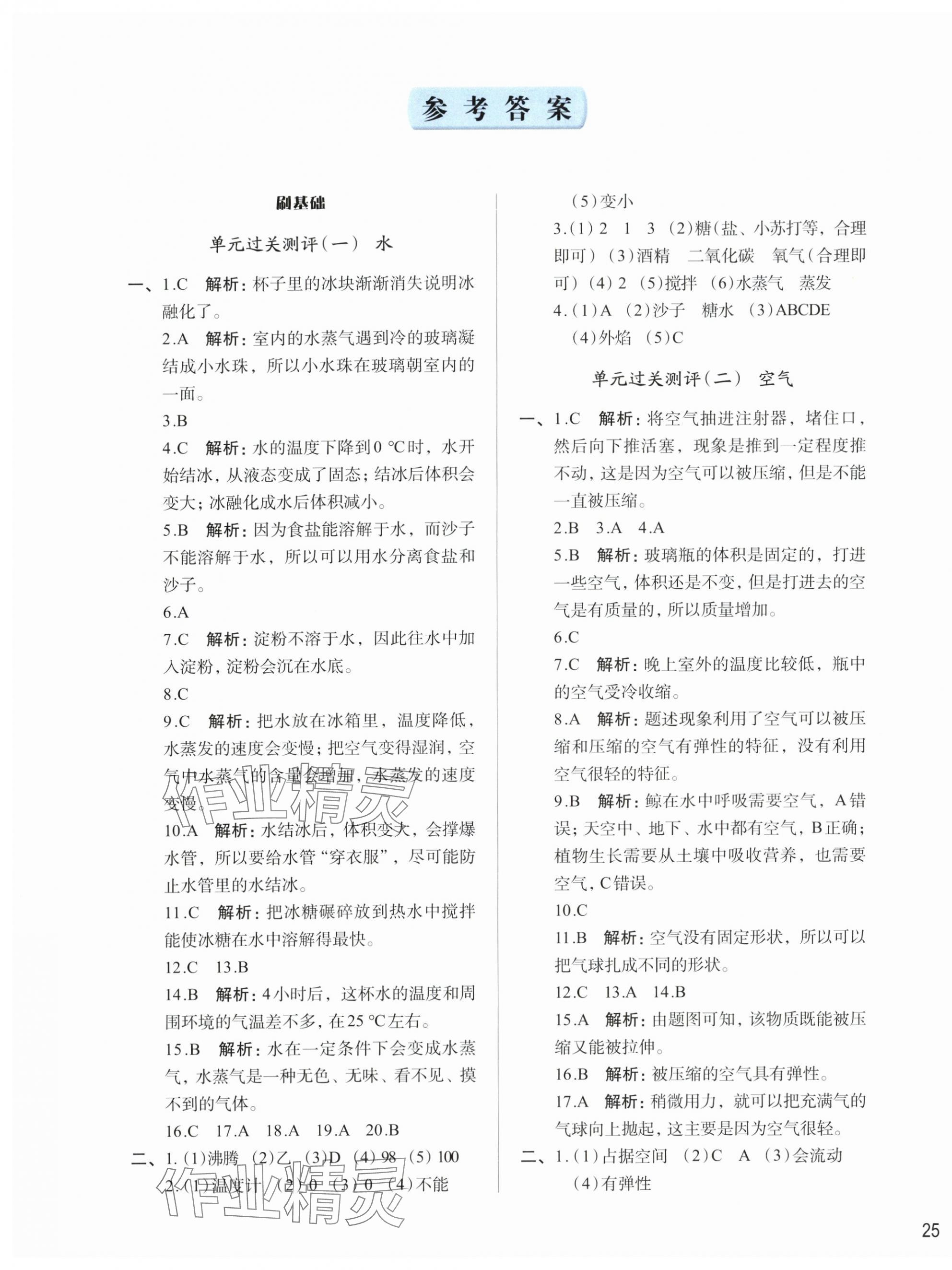 2024年知行合期末必刷題三年級(jí)科學(xué)上冊(cè)教科版 參考答案第1頁