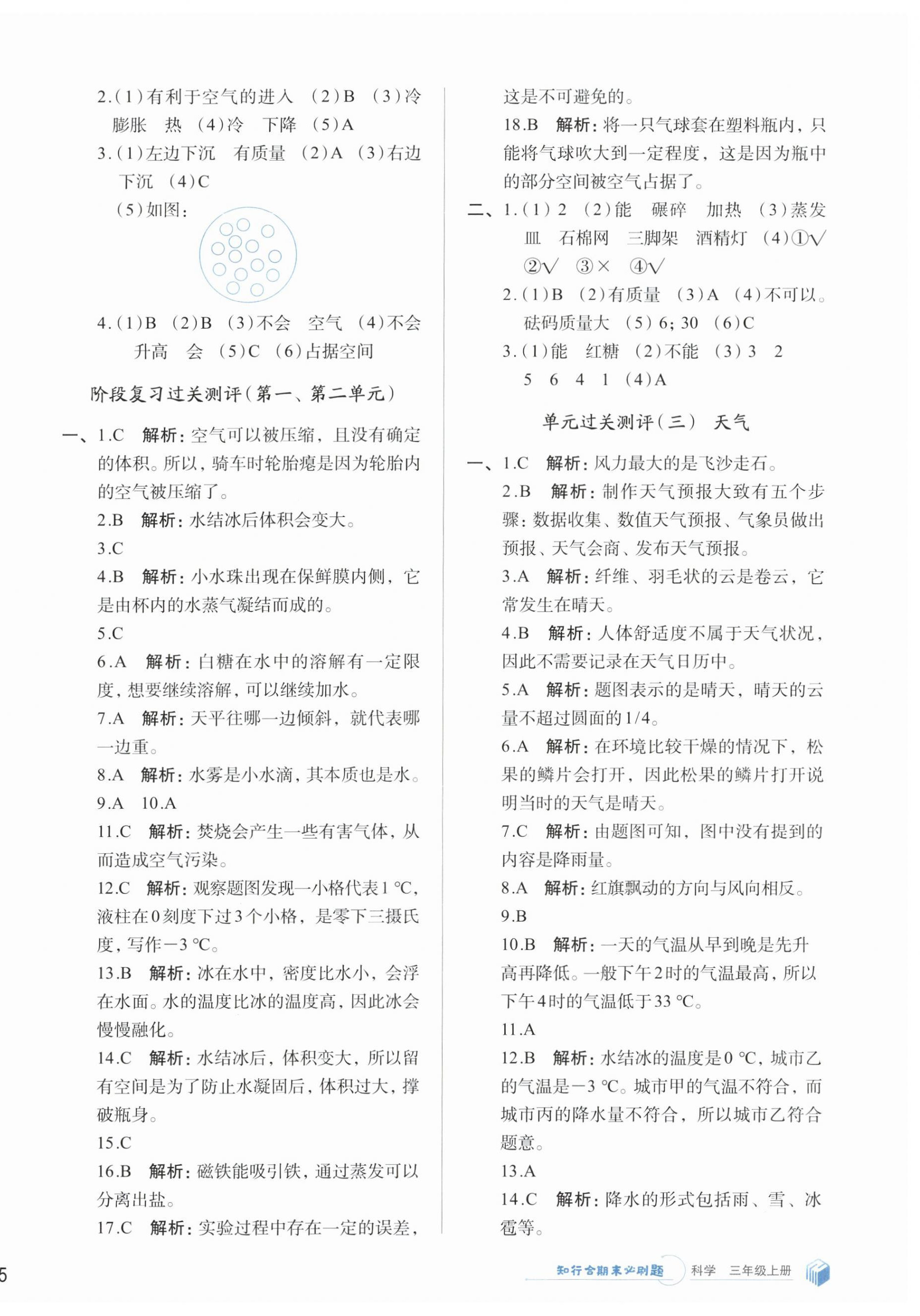 2024年知行合期末必刷題三年級(jí)科學(xué)上冊教科版 參考答案第2頁