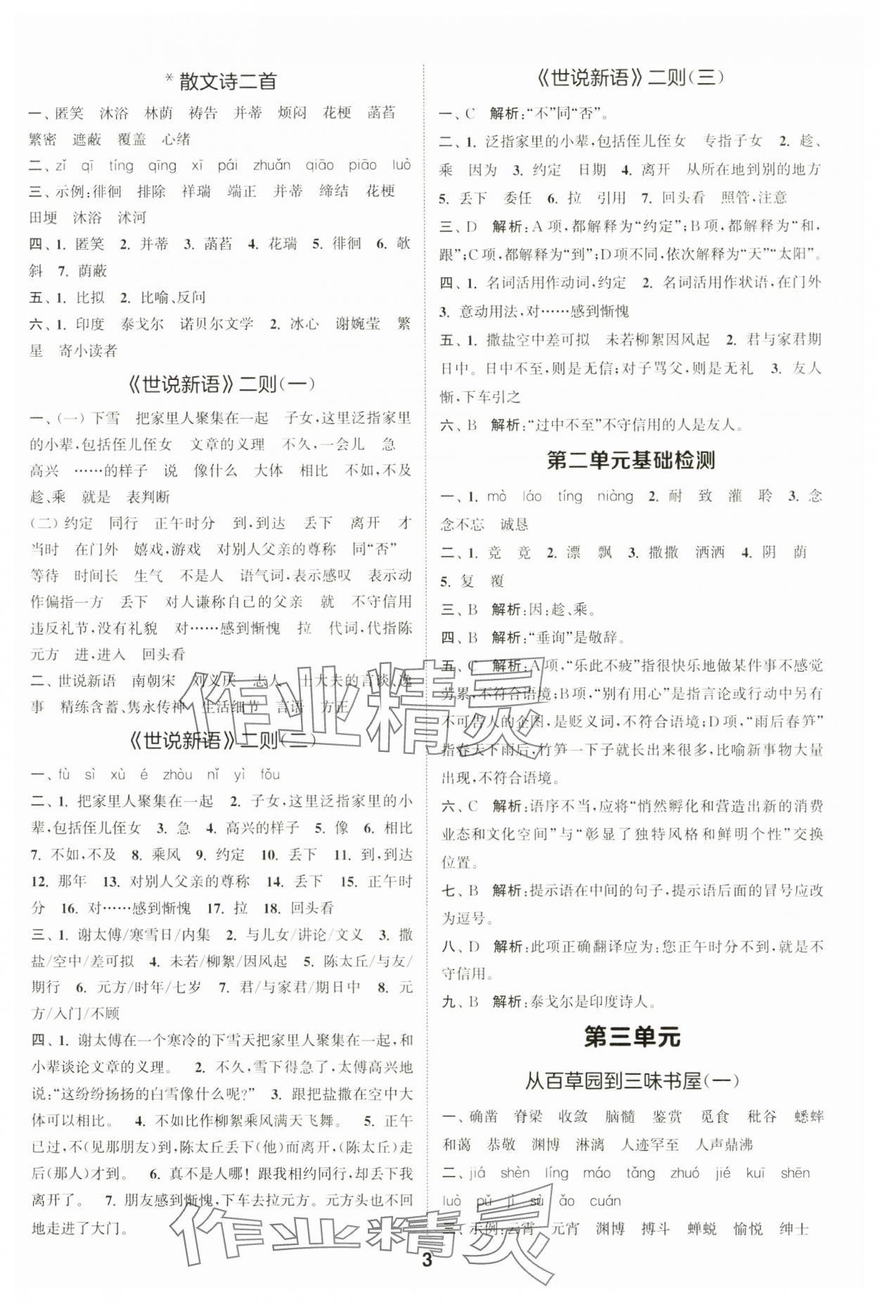 2024年通城學(xué)典默寫一刻鐘七年級(jí)語文上冊(cè)人教版 第3頁