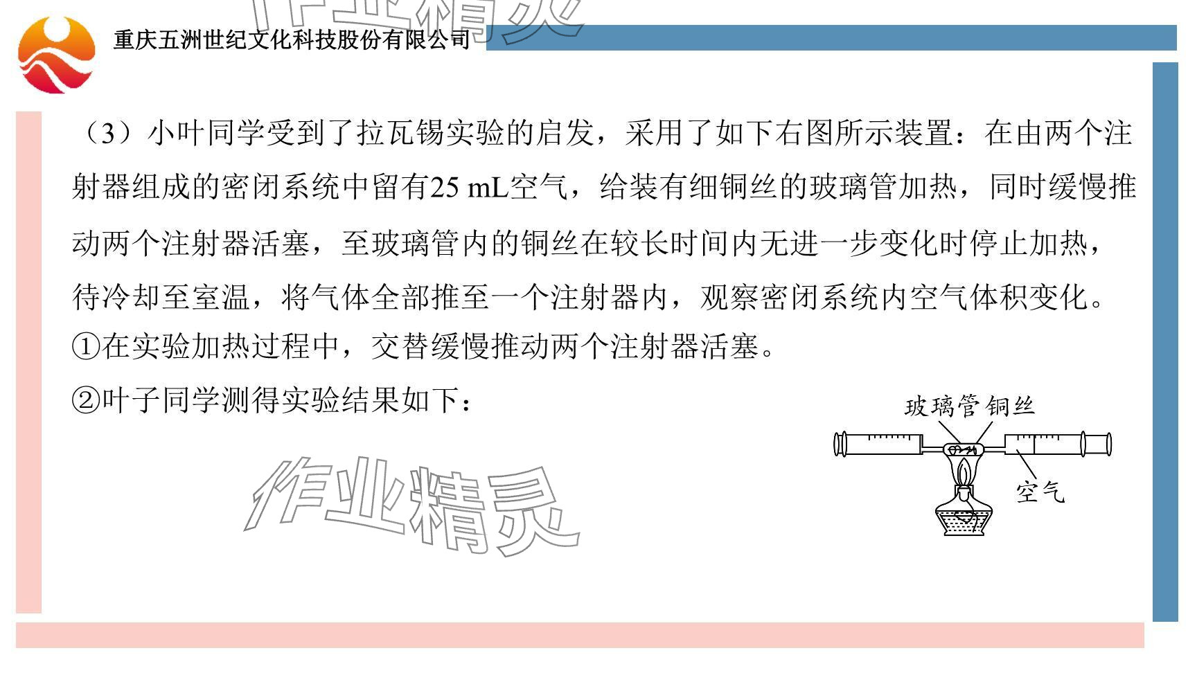 2024年重慶市中考試題分析與復(fù)習(xí)指導(dǎo)化學(xué) 參考答案第53頁