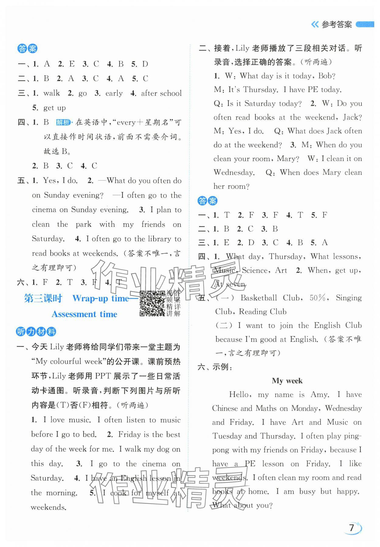 2025年亮点给力新情境素养练四年级英语上册译林版&nbsp;第7页