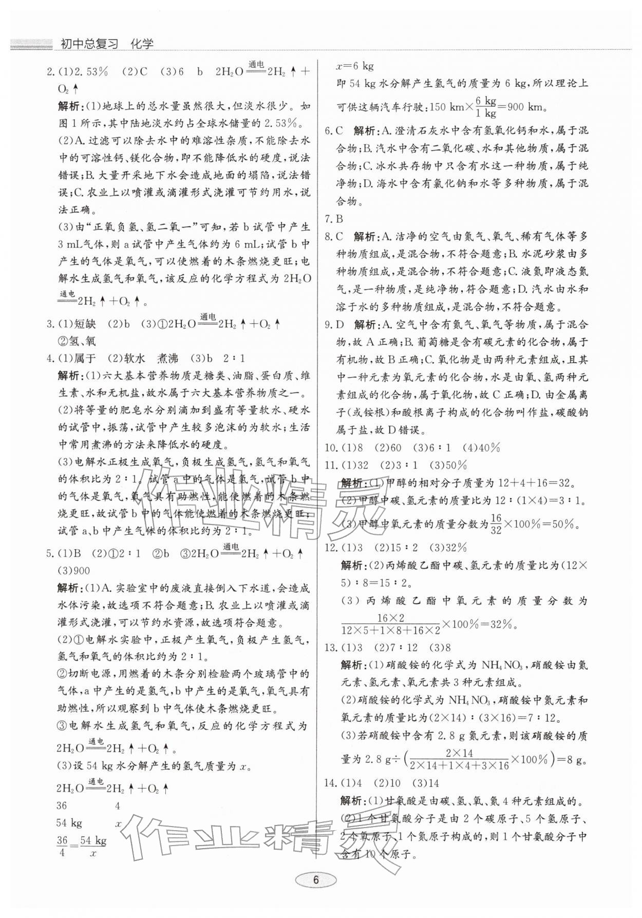 2026年初中总复习北京教育出版社化学天津专版&nbsp;第6页