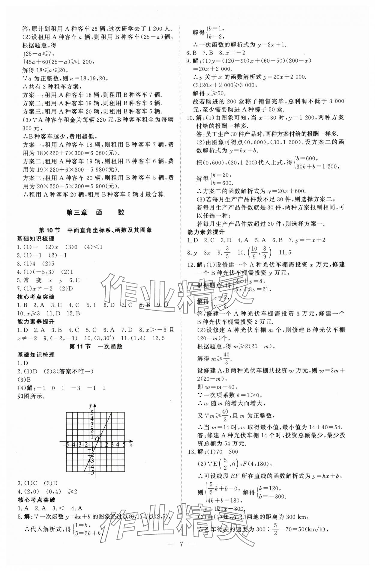 2025年高效備考數學 參考答案第7頁