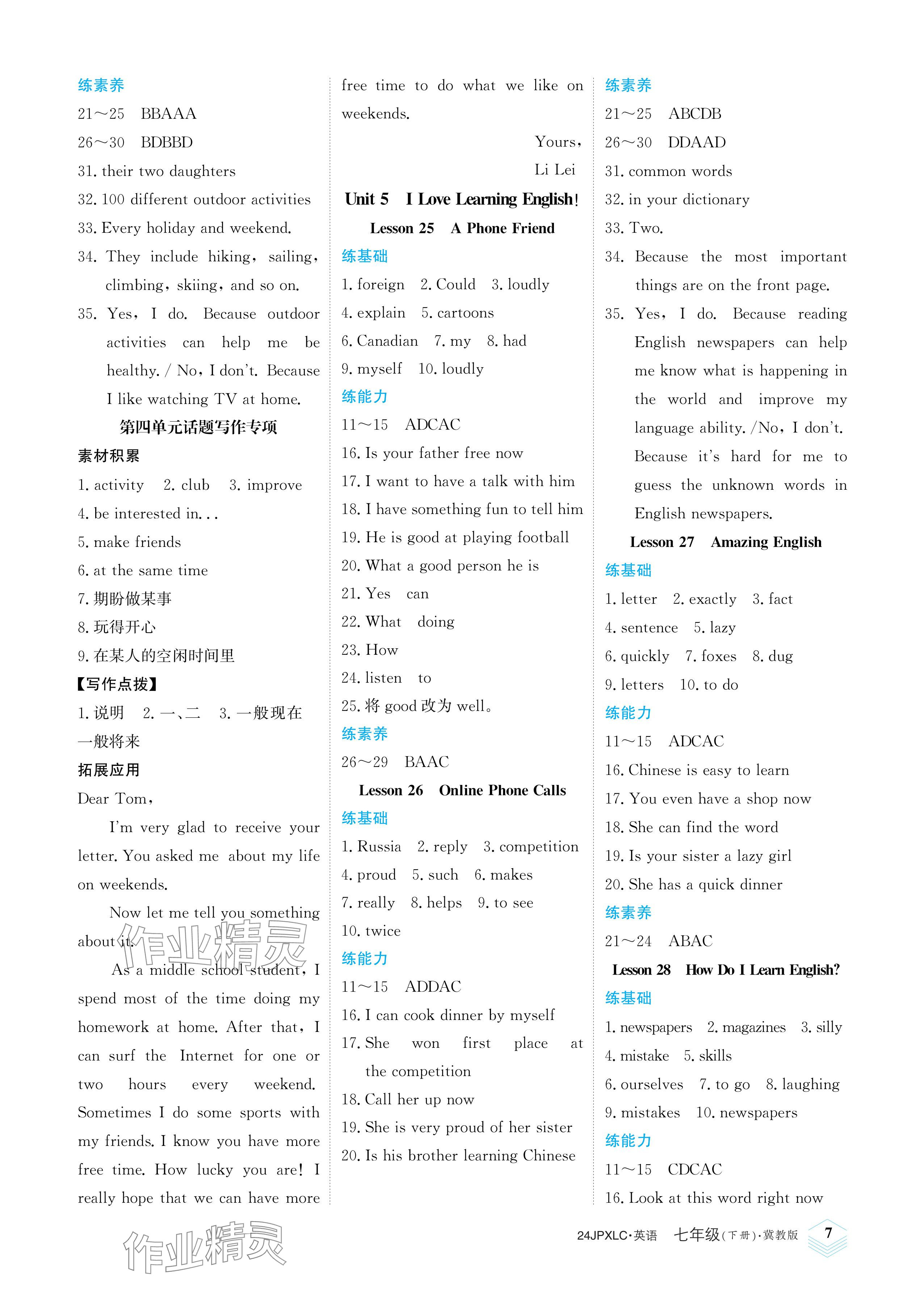 2024年金牌學(xué)練測七年級(jí)英語下冊冀教版 參考答案第7頁