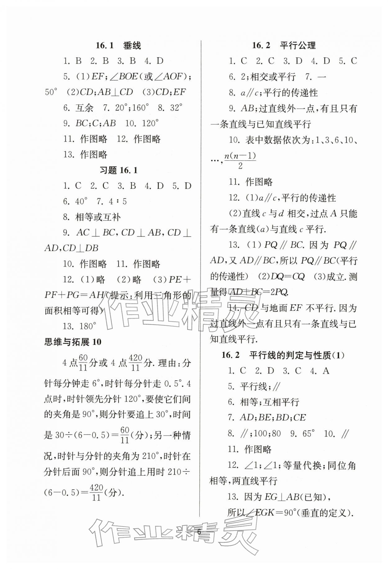2026年中学生世界七年级数学下册沪教版五四制&nbsp;参考答案第6页