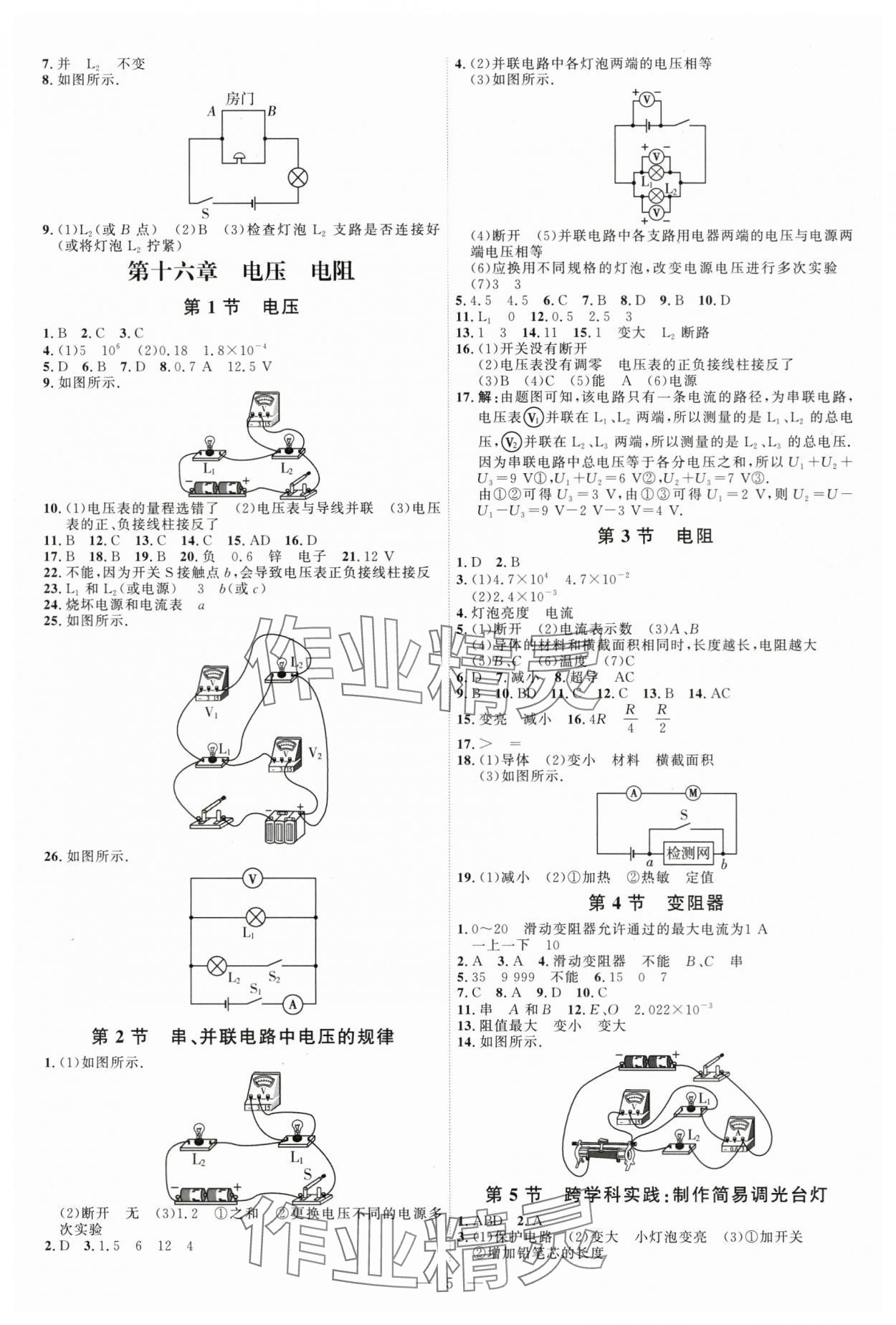 2025年優(yōu)加學案課時通九年級物理全一冊人教版 第5頁