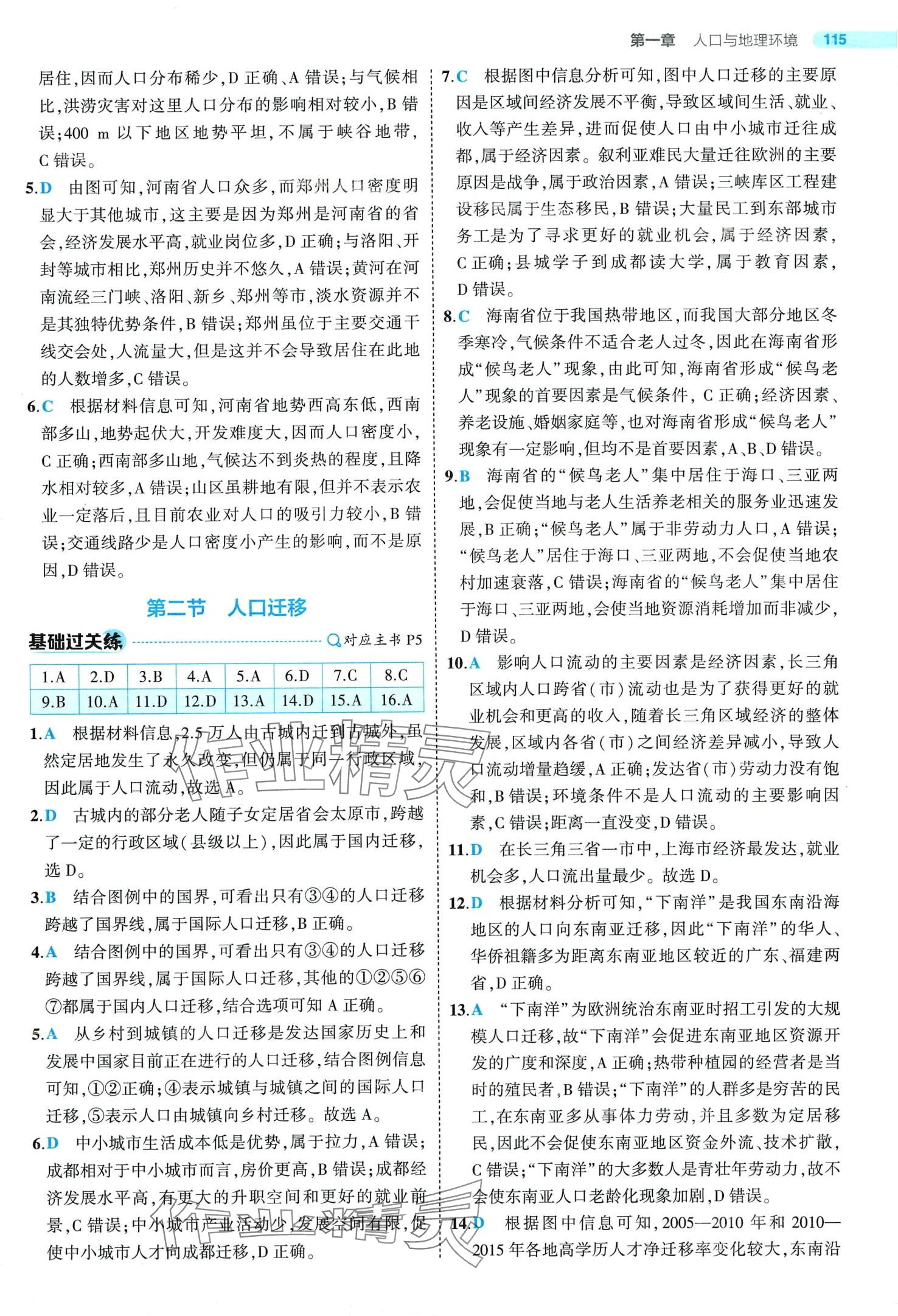 2024年5年高考3年模擬高中地理必修第二冊湘教版 第5頁