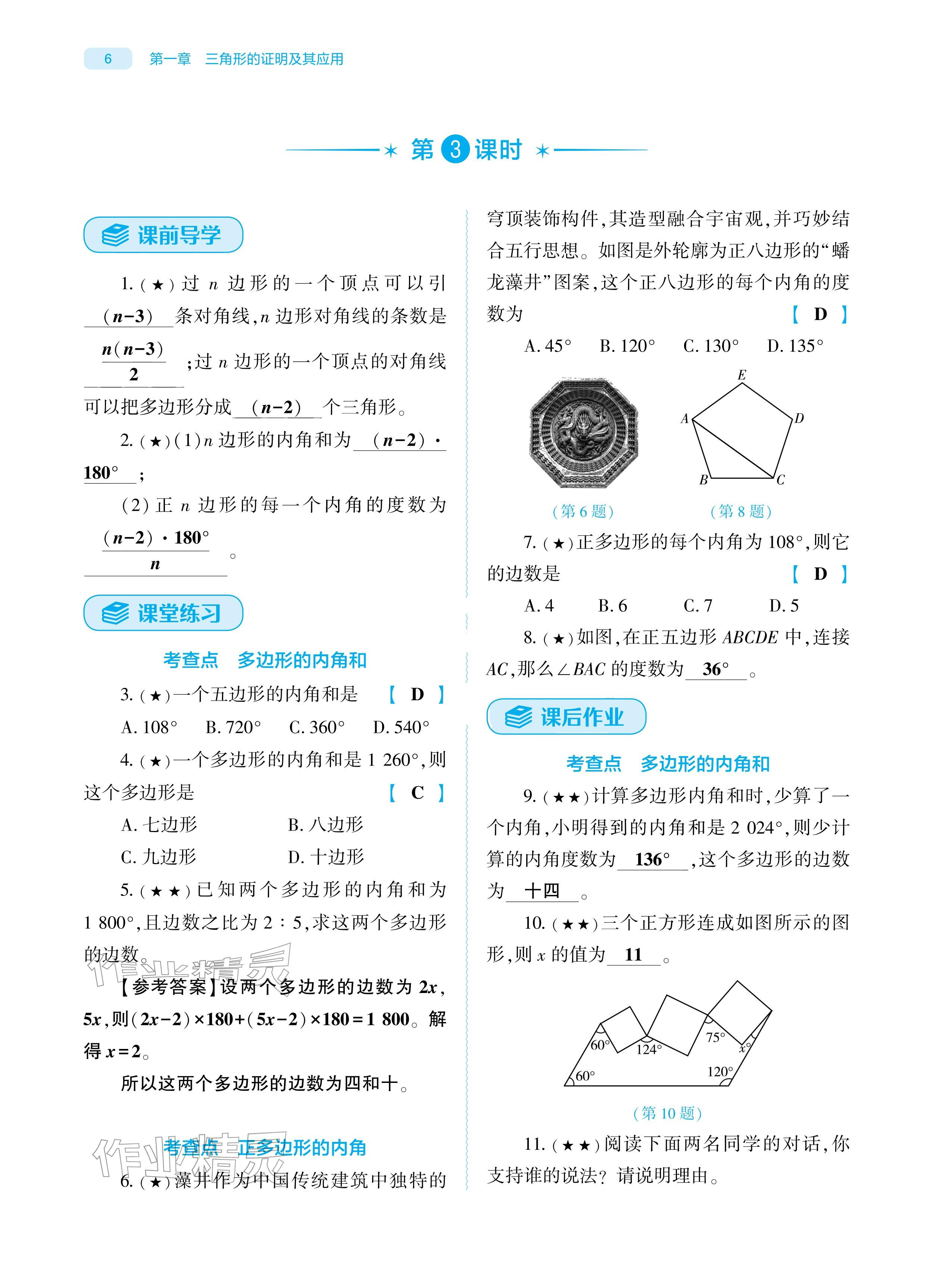 2026年基础训练大象出版社八年级数学下册北师大版&nbsp;参考答案第6页