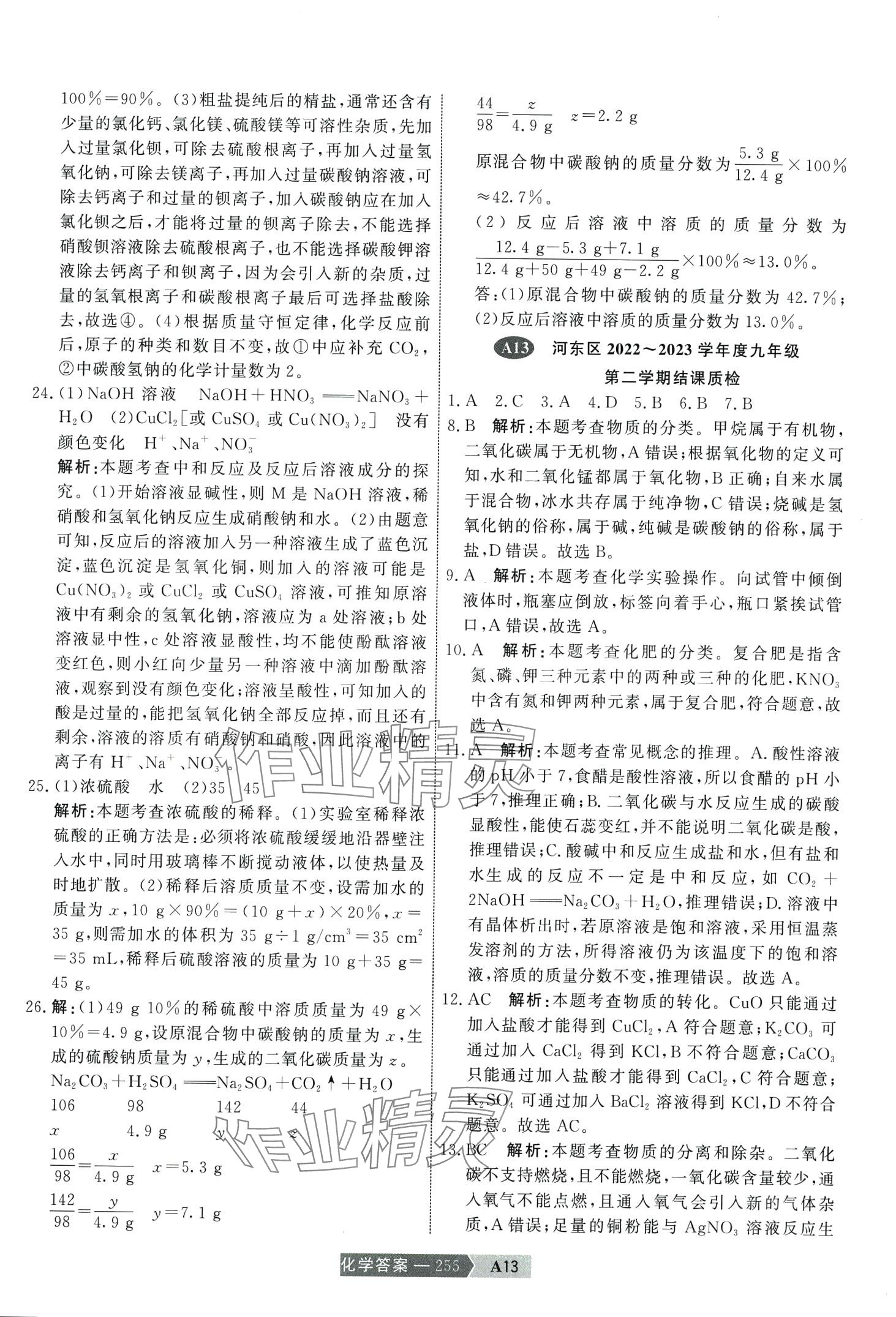 2024年水木教育中考模擬試卷精編化學(xué) 第25頁(yè)