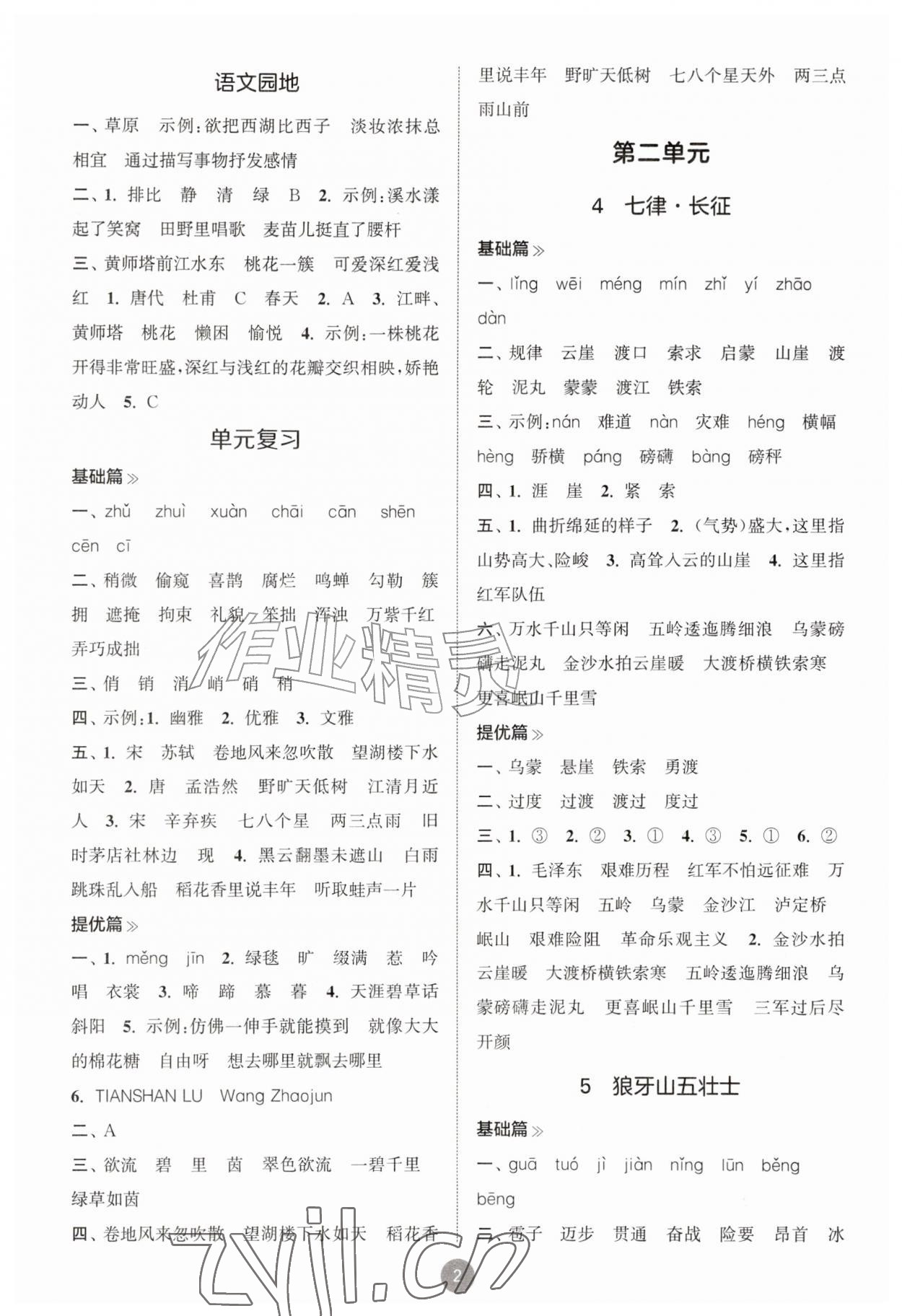 2026年默写10分钟六年级语文上册人教版&nbsp;第2页