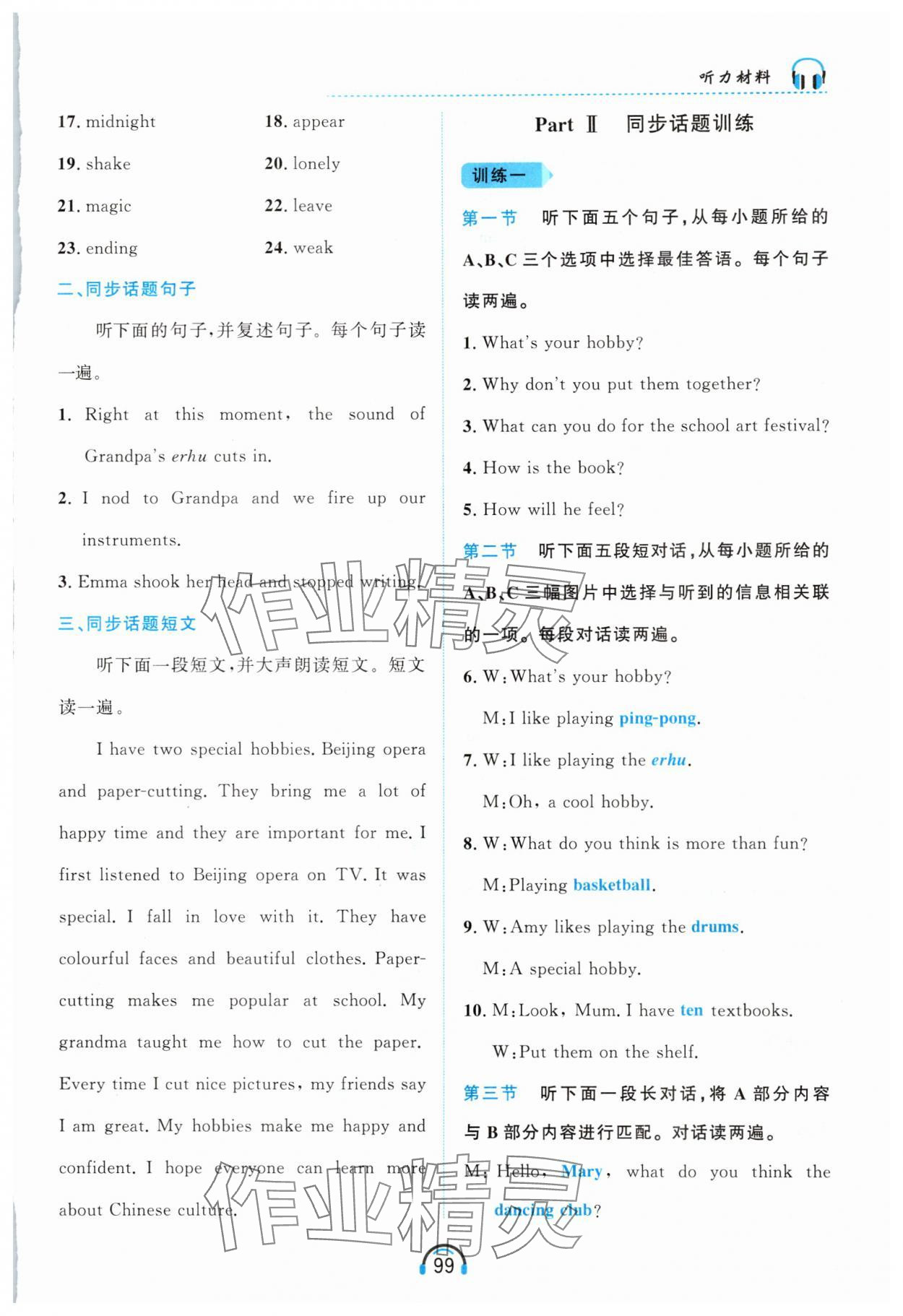 2025年资源与评价黑龙江教育出版社七年级英语上册人教版 参考答案第14页