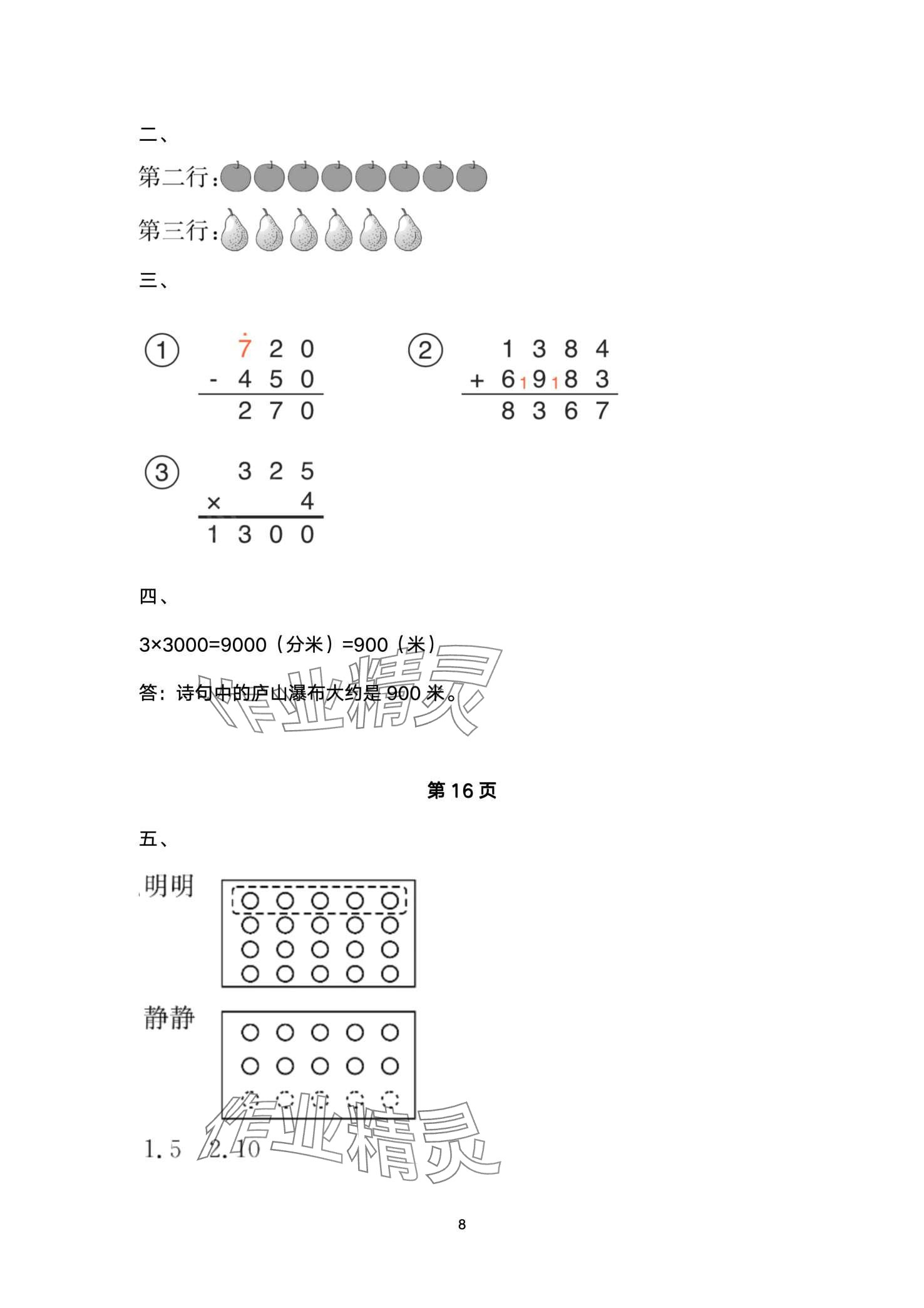 2024年新起点寒假作业三年级 第8页