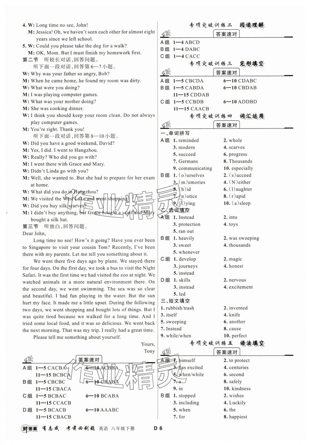 2025年有志成考前刷題八年級英語下冊人教版 第6頁