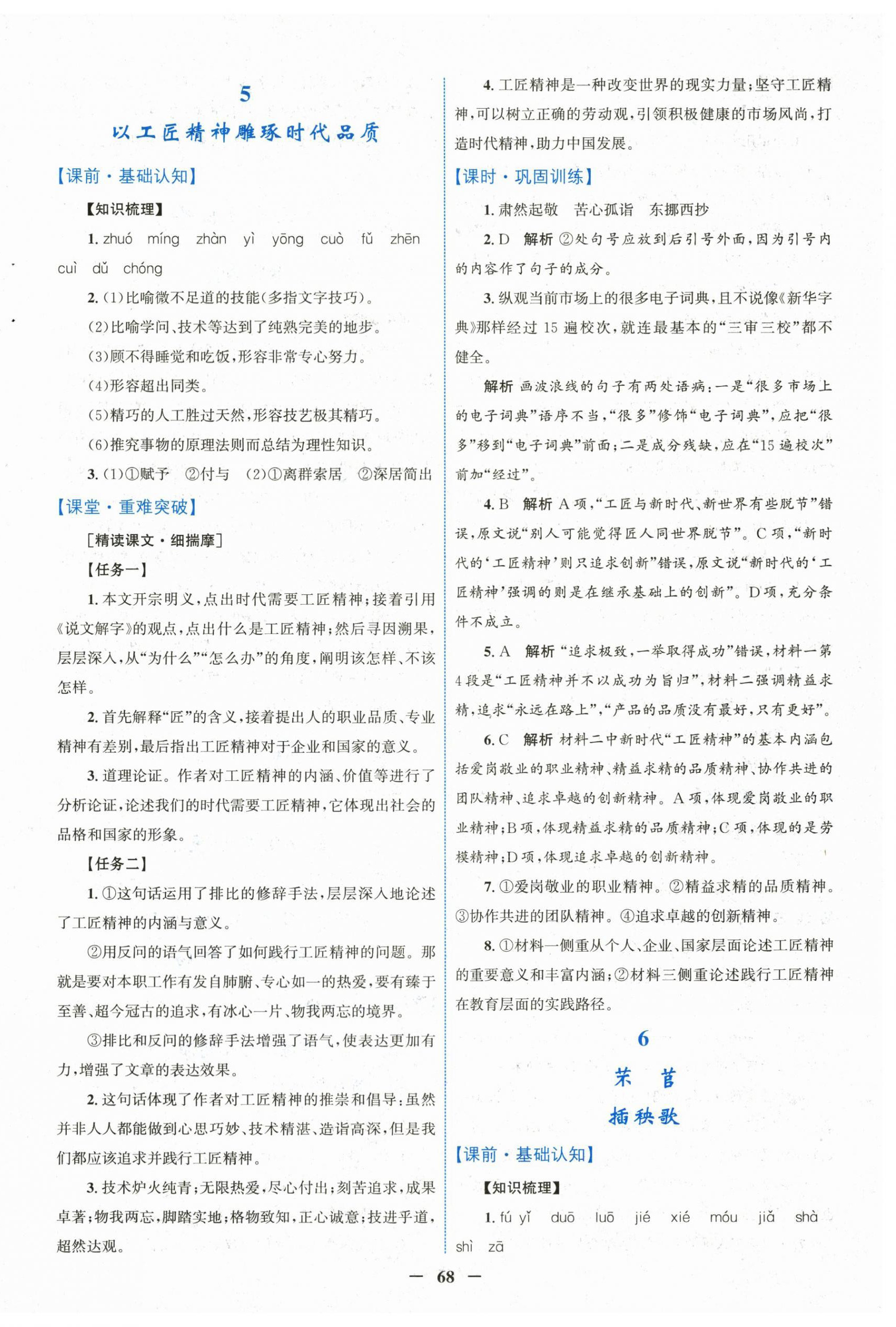 2025年南方新課堂金牌學案高中語文必修上冊人教版 第8頁