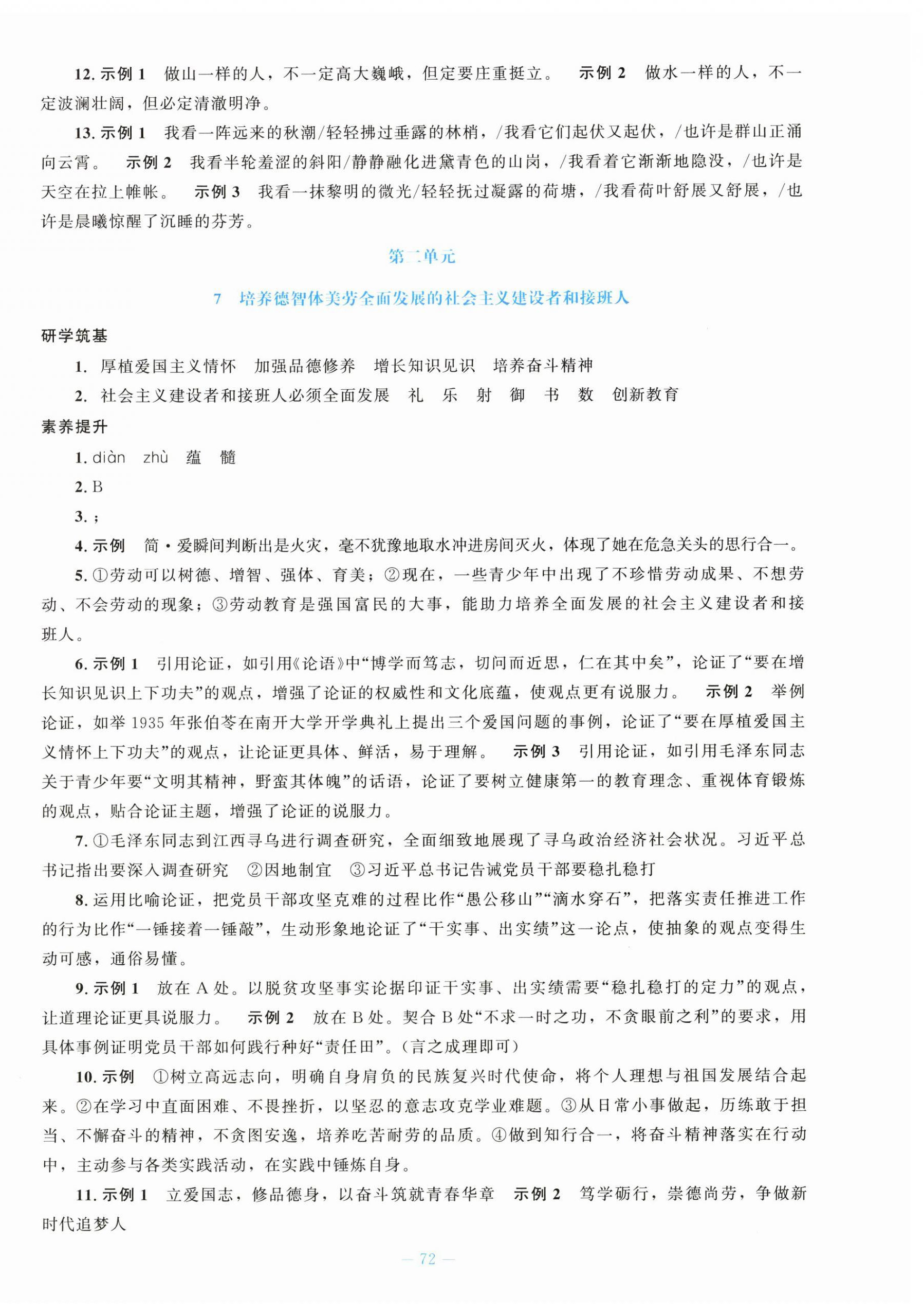 2026年初中同步练习册九年级语文上册人教版北京师范大学出版社&nbsp;第8页