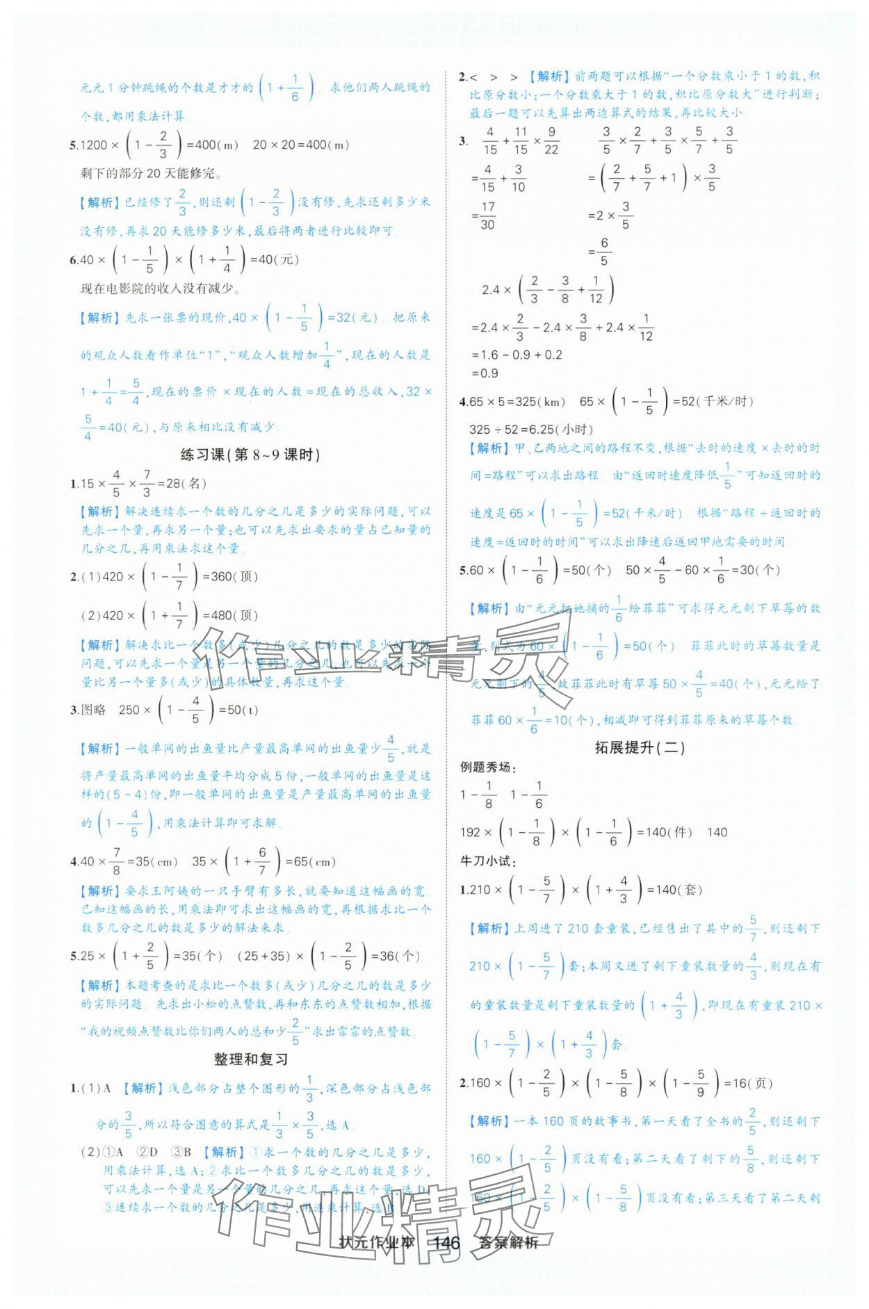 2024年黄冈状元成才路状元作业本六年级数学上册人教版浙江专版 参考答案第4页