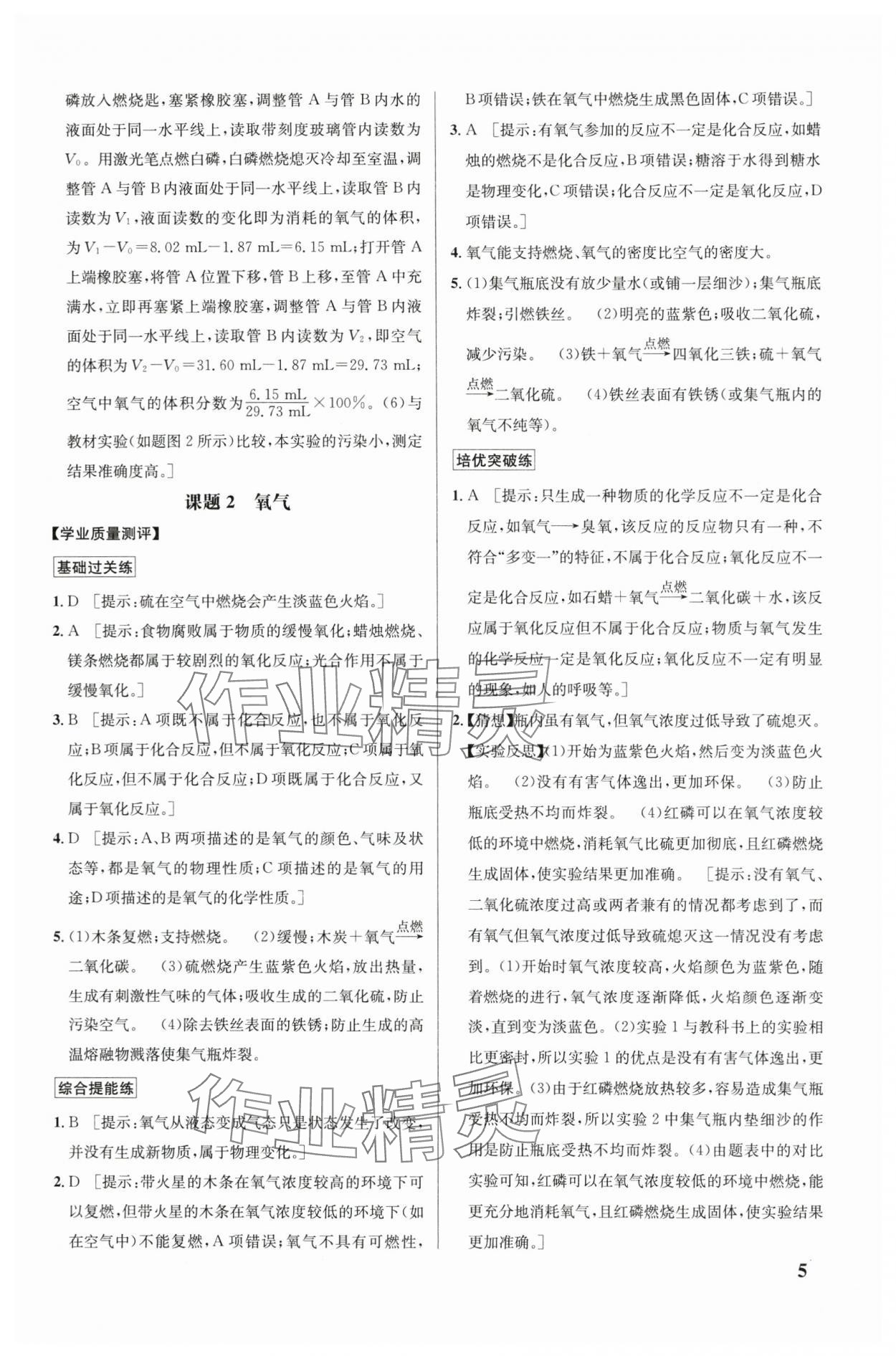 2024年重難點(diǎn)手冊(cè)九年級(jí)化學(xué)上冊(cè)人教版 第5頁(yè)