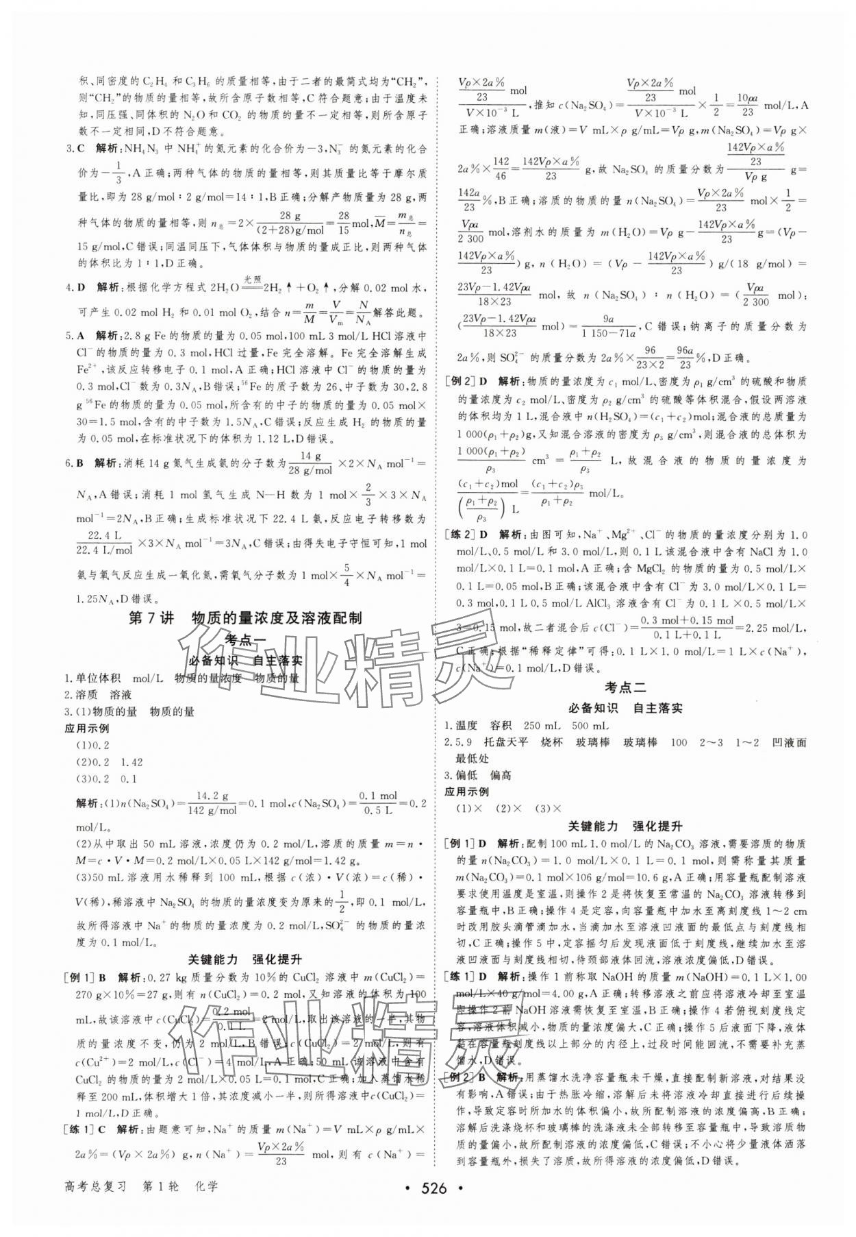 2025年優(yōu)化指導(dǎo)高中化學(xué)人教版 參考答案第8頁